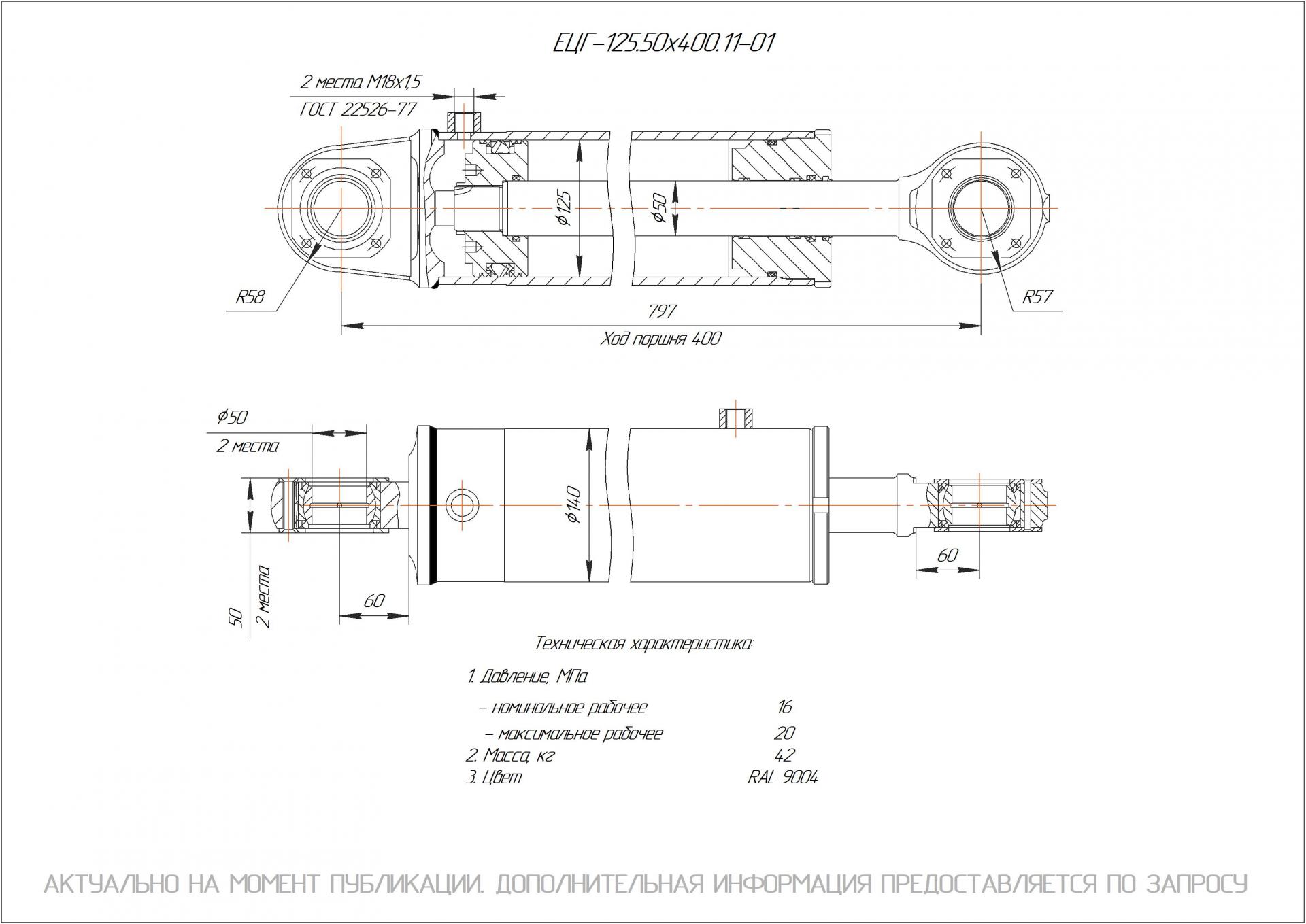  Чертеж ЕЦГ-125.50х400.11-01 Гидроцилиндр