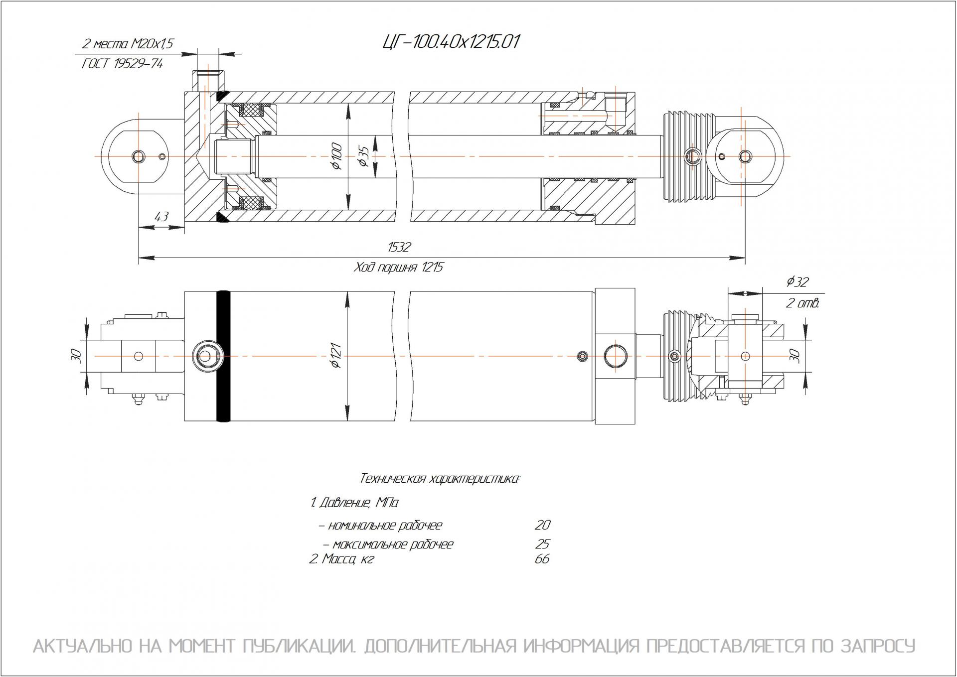 ЦГ-100.40х1215.01 Гидроцилиндр