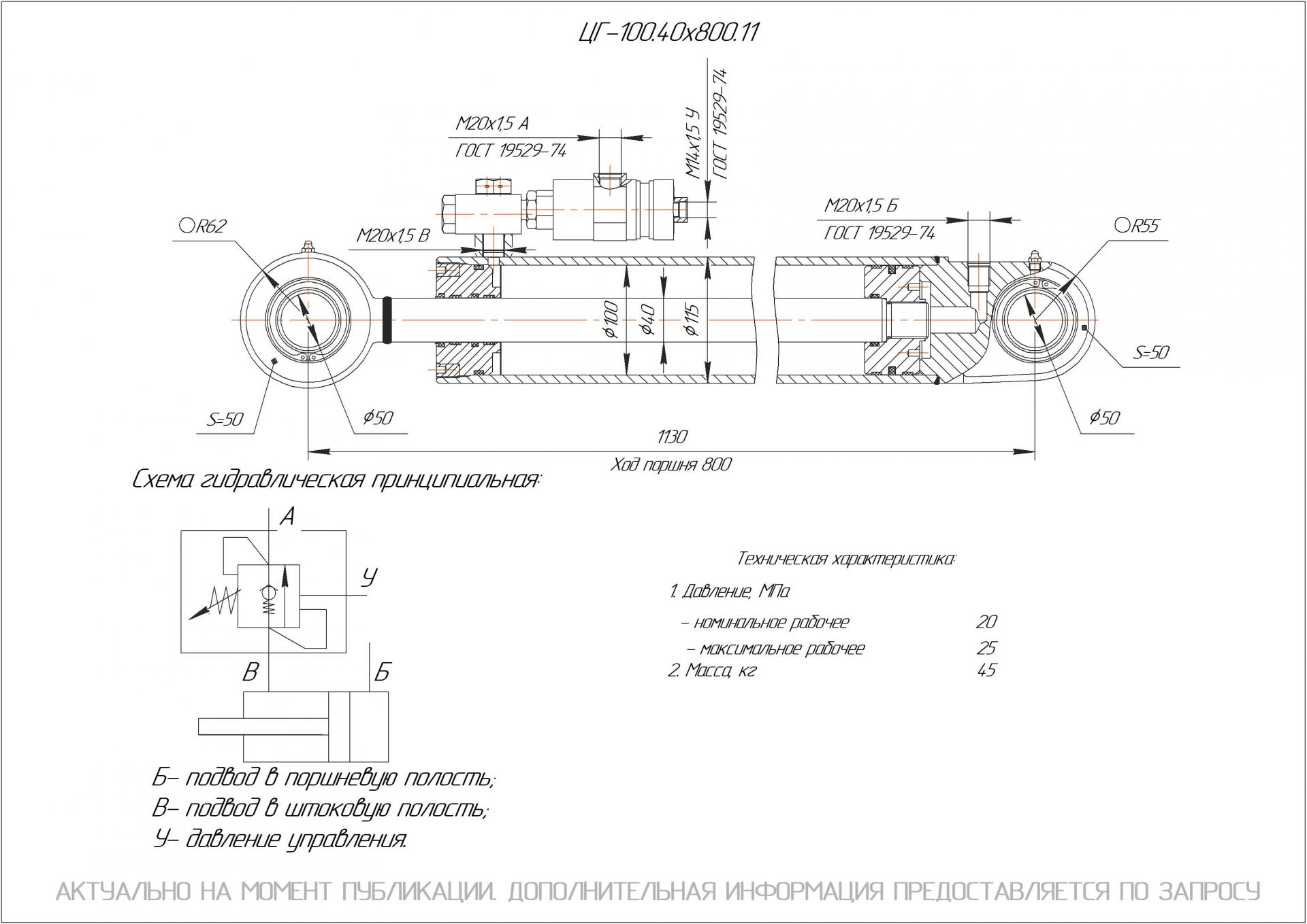 ЦГ-100.40х800.11 Гидроцилиндр