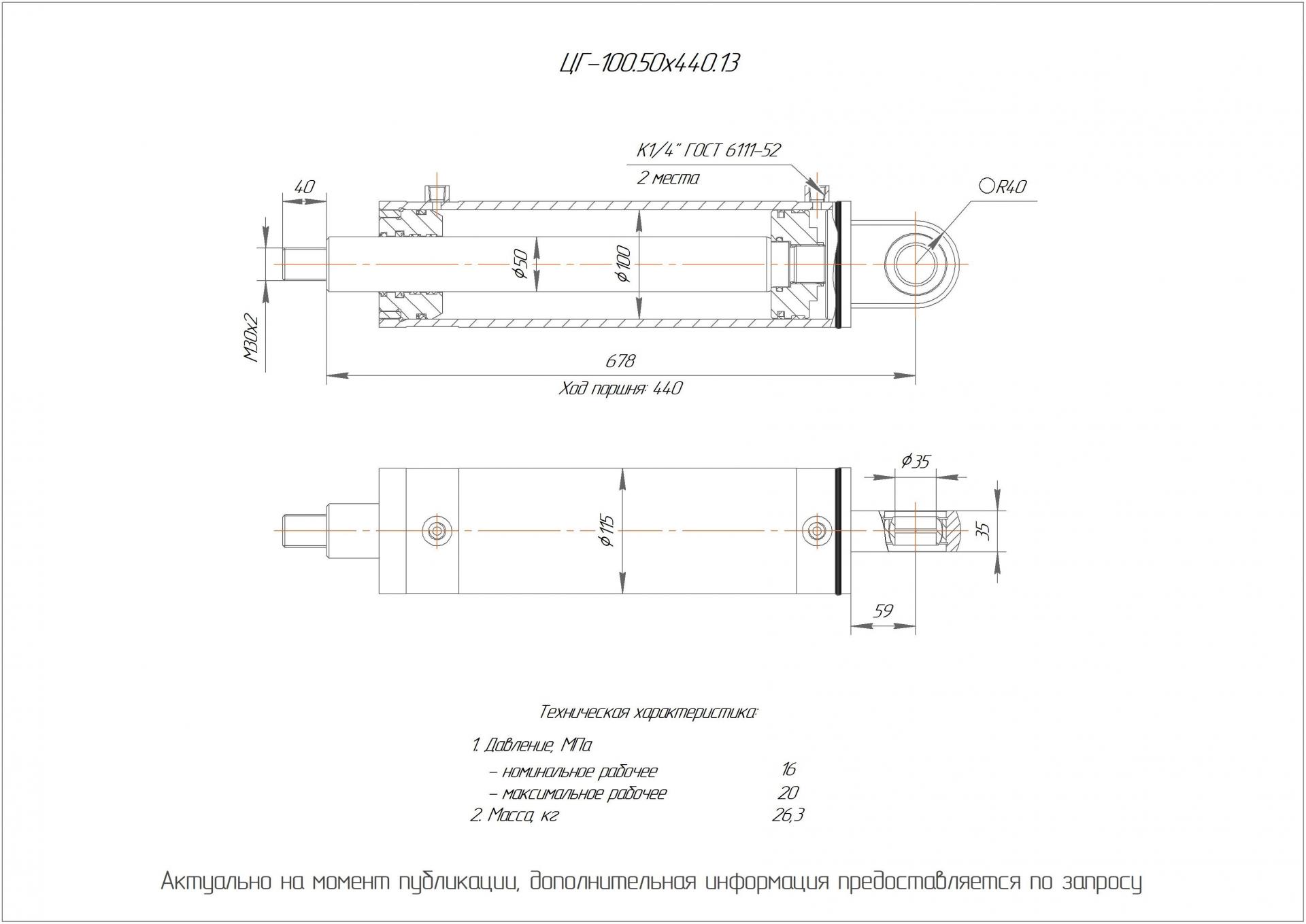 ЦГ-100.50х440.13 Гидроцилиндр