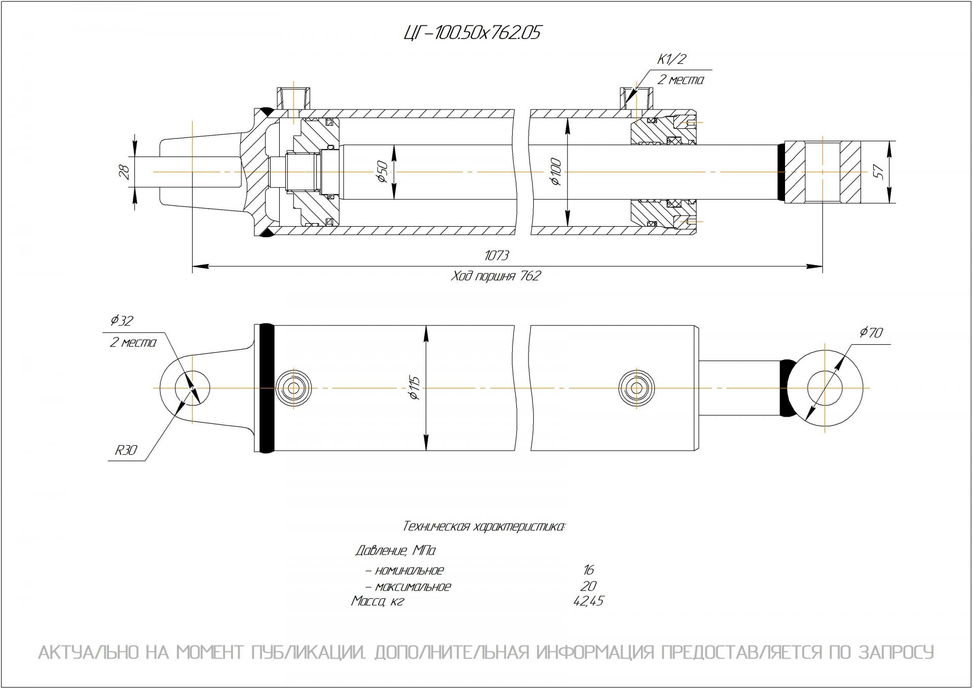 ЦГ-100.50х762.05 Гидроцилиндр