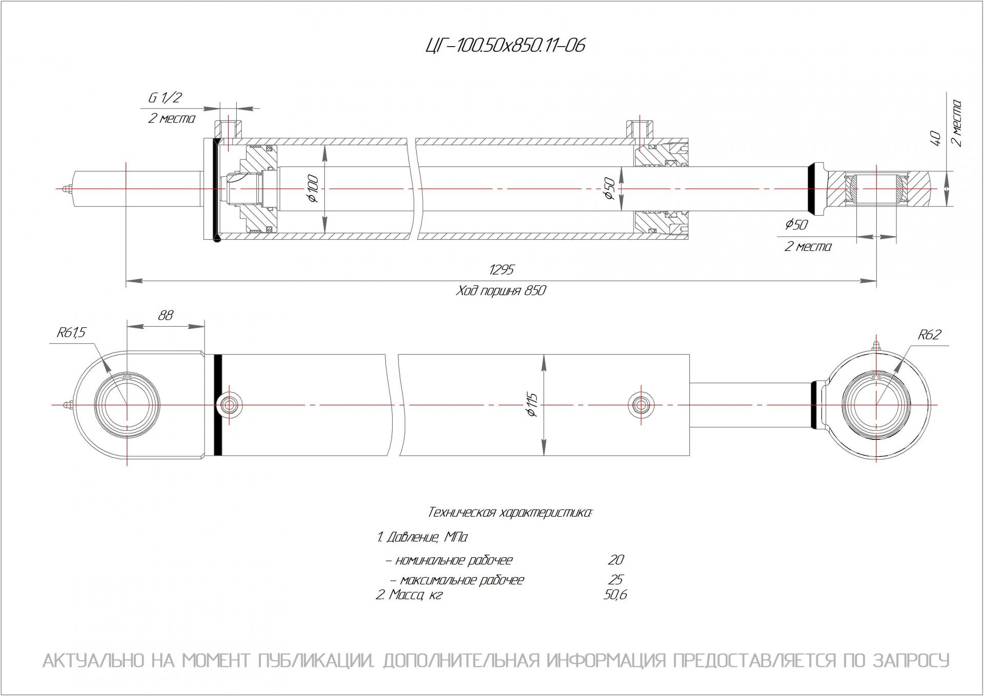 ЦГ-100.50х850.11-06 Гидроцилиндр