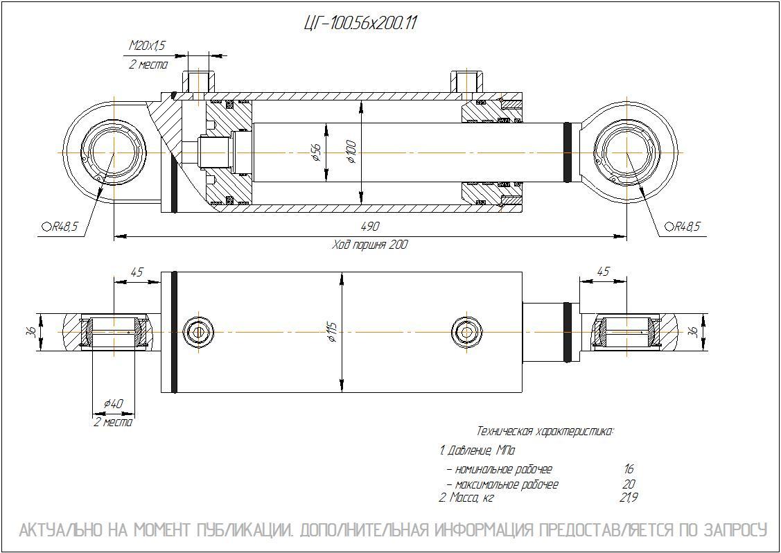 ЦГ-100.56х200.11 Гидроцилиндр