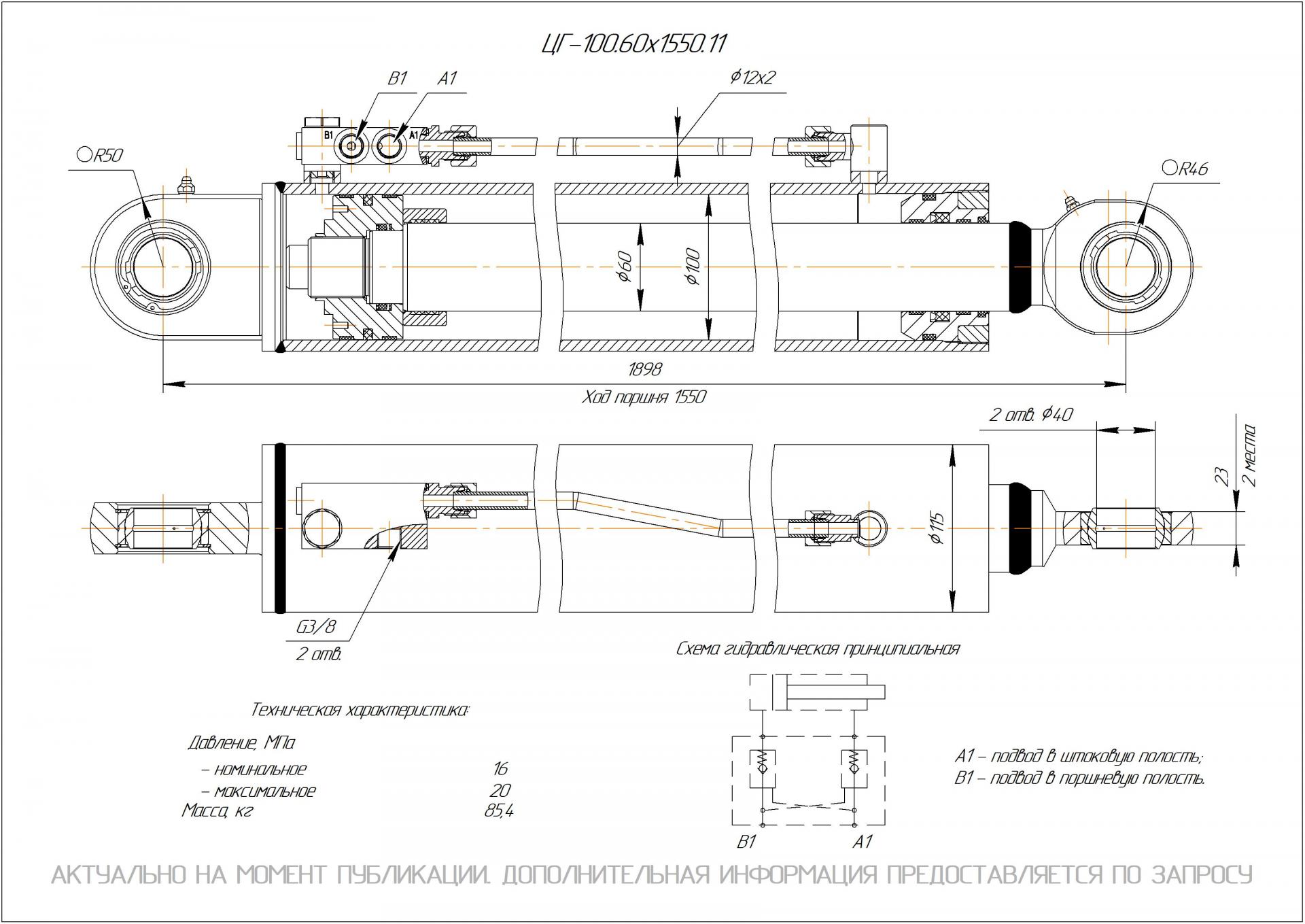 ЦГ-100.60х1550.11 Гидроцилиндр