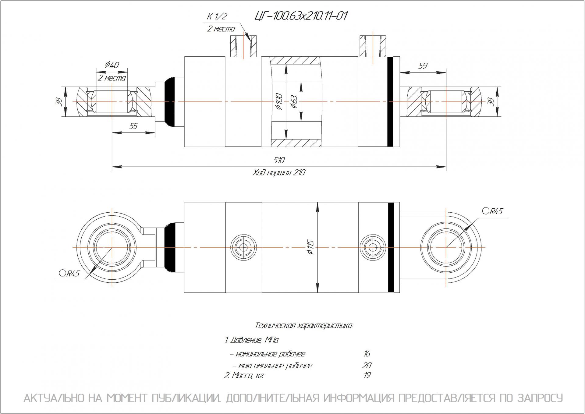  Чертеж ЦГ-100.63х210.11-01 Гидроцилиндр