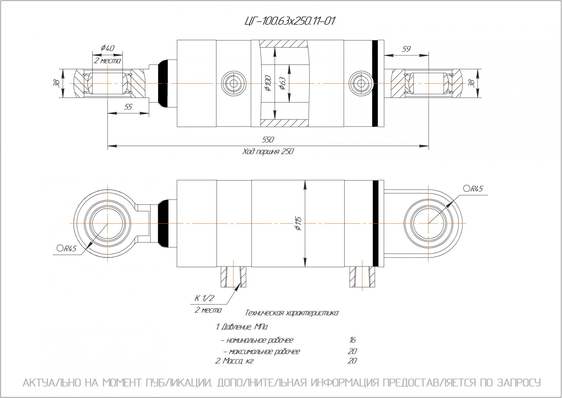 ЦГ-100.63х250.11-01 Гидроцилиндр