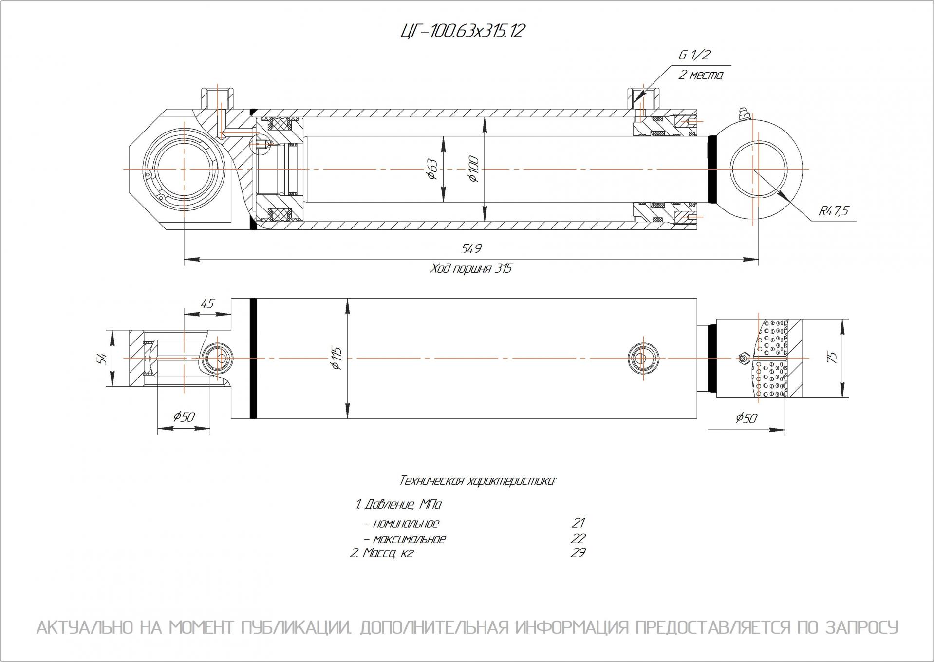 ЦГ-100.63х315.12 Гидроцилиндр