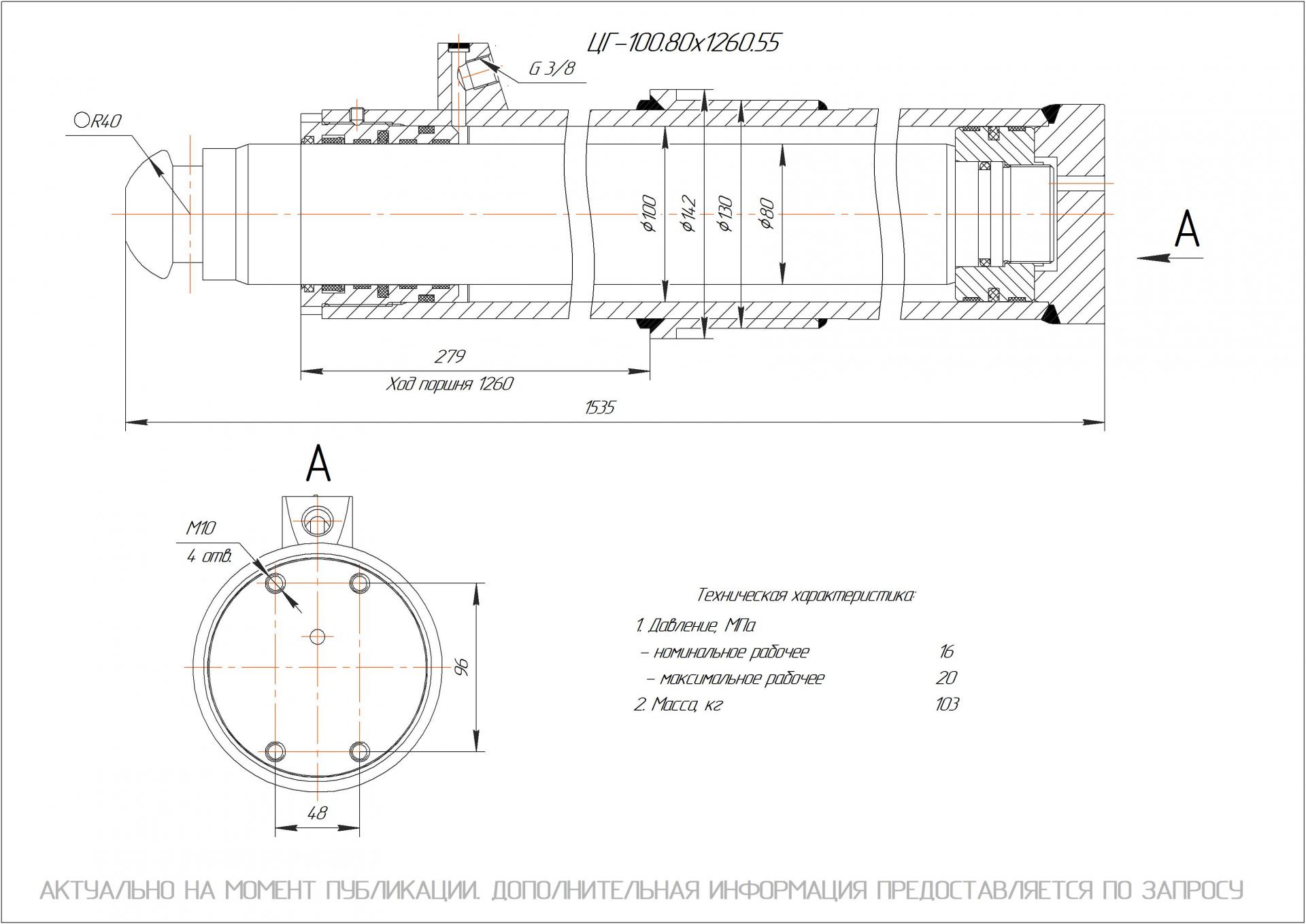 ЦГ-100.80х1260.55 Гидроцилиндр