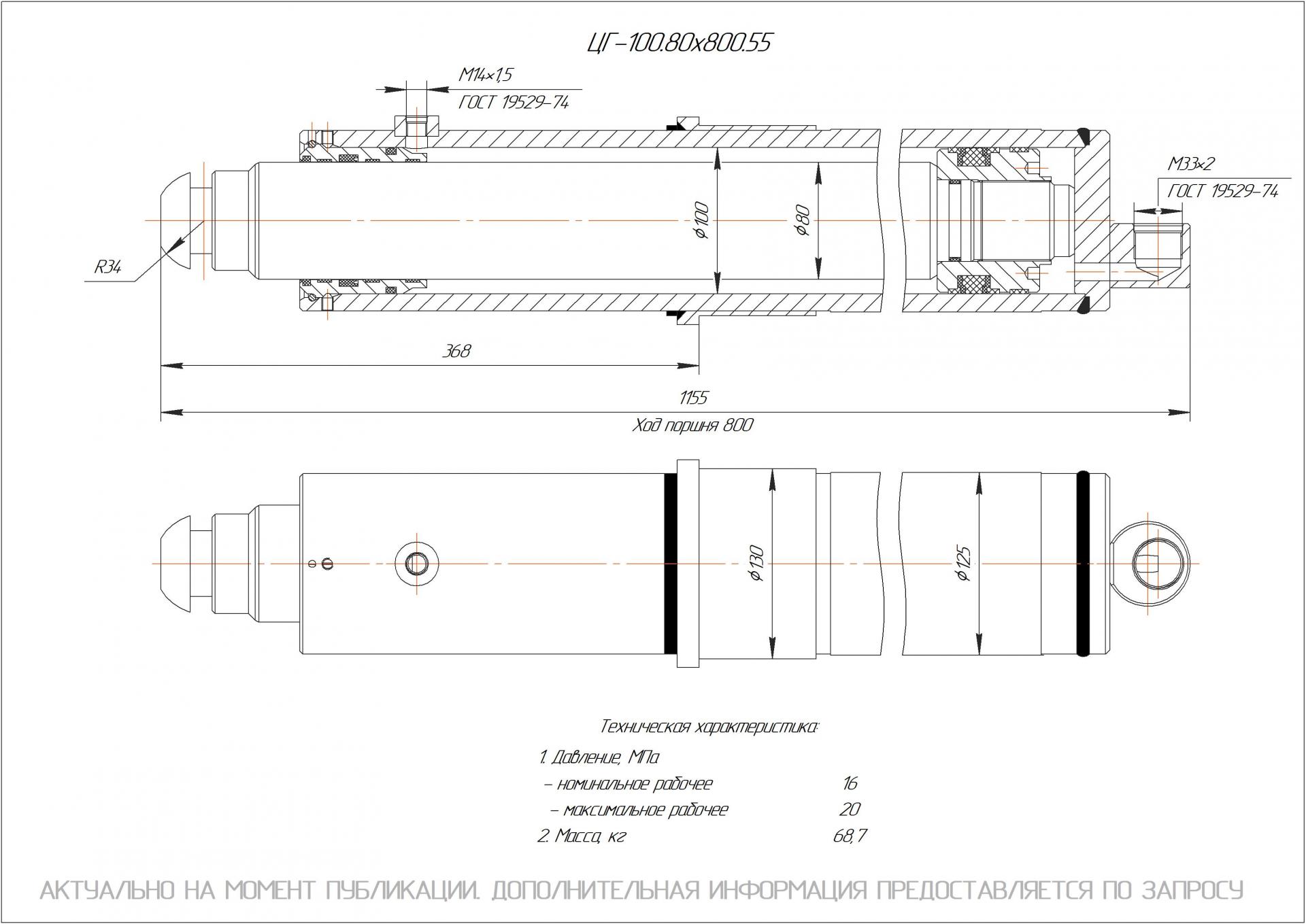 ЦГ-100.80х800.55 Гидроцилиндр