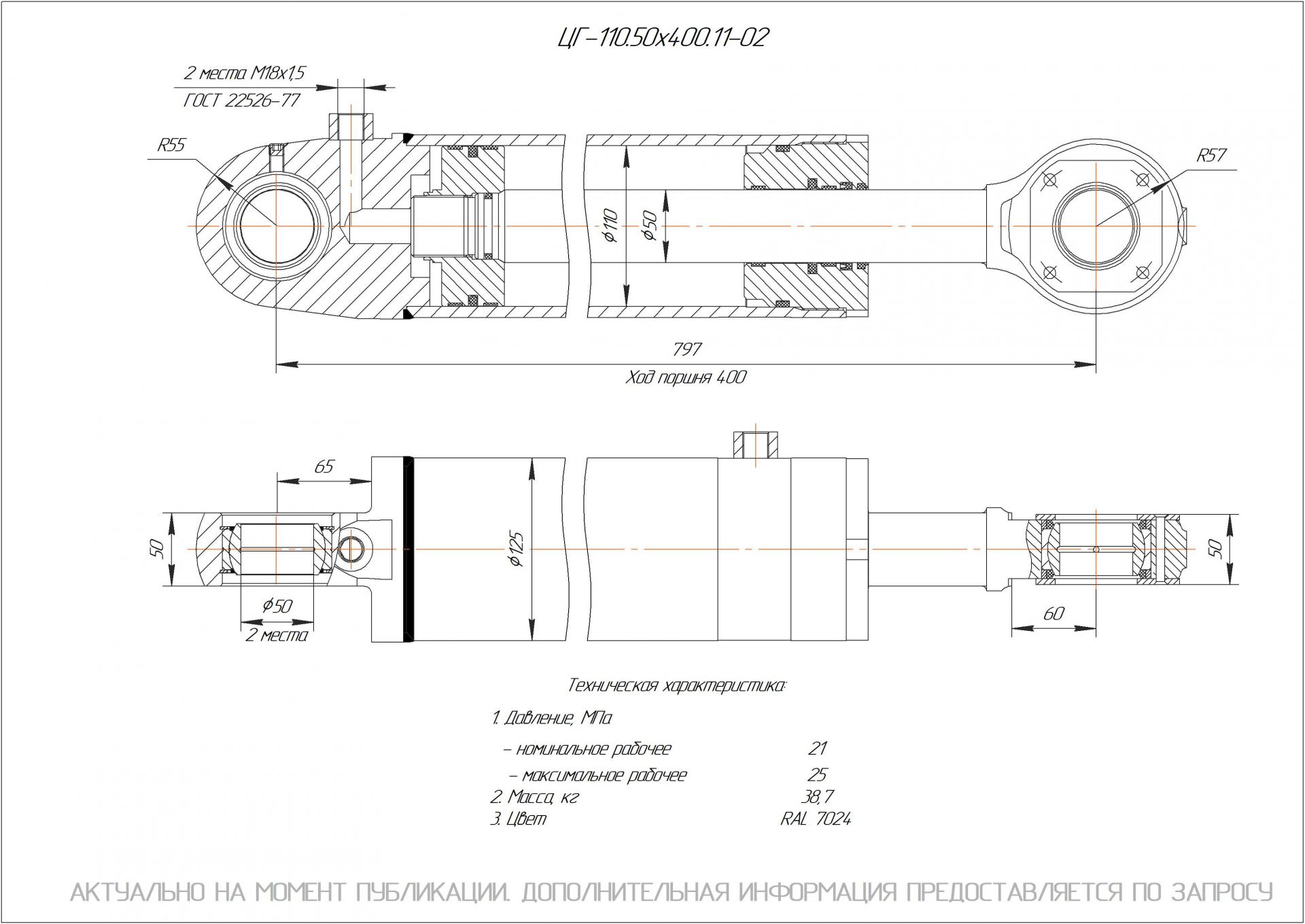 ЦГ-110.50х400.11-02 Гидроцилиндр