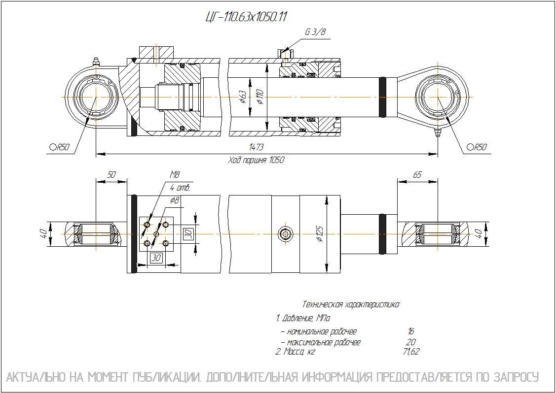  Чертеж ЦГ-110.63х1050.11 Гидроцилиндр