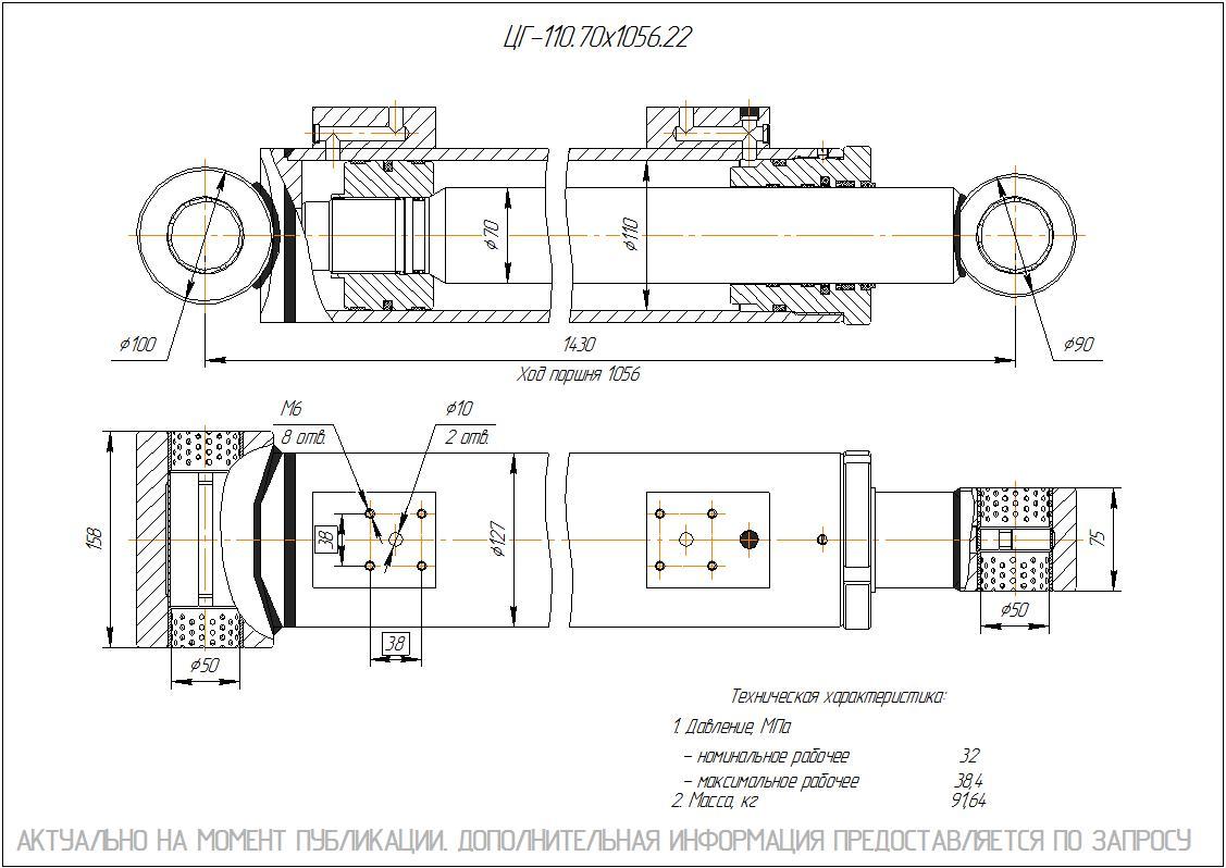 ЦГ-110.70х1056.22 Гидроцилиндр