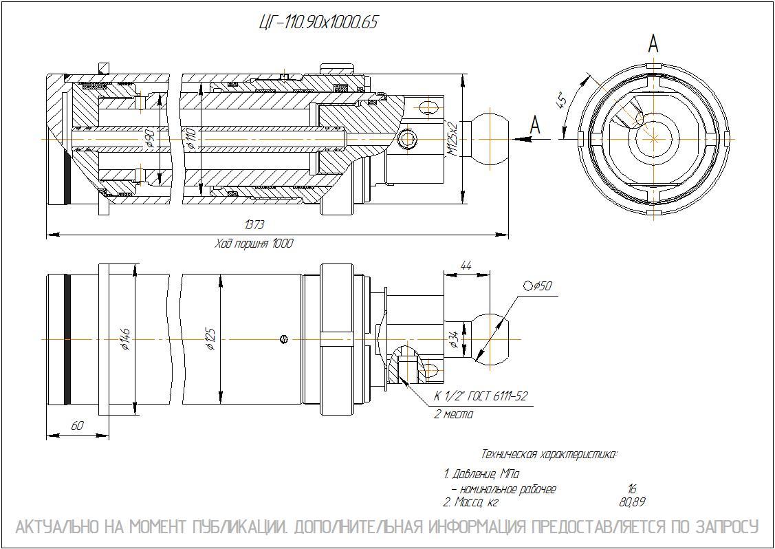  Чертеж ЦГ-110.90х1000.65 Гидроцилиндр