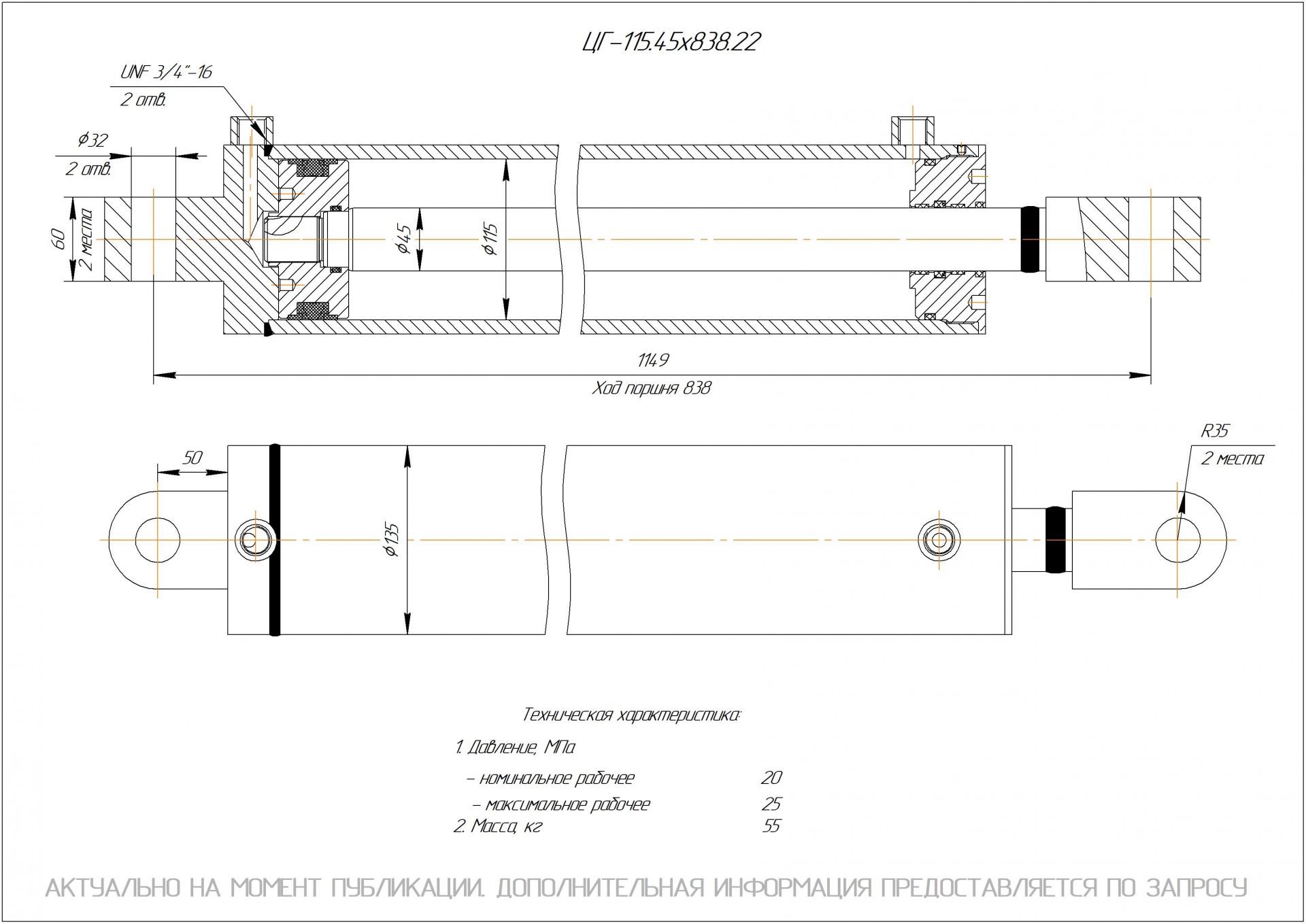 ЦГ-115.45х838.22 Гидроцилиндр