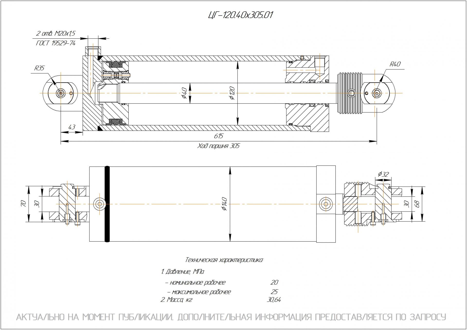 ЦГ-120.40х305.01 Гидроцилиндр