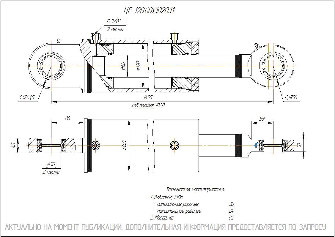 ЦГ-120.60х1020.11 Гидроцилиндр