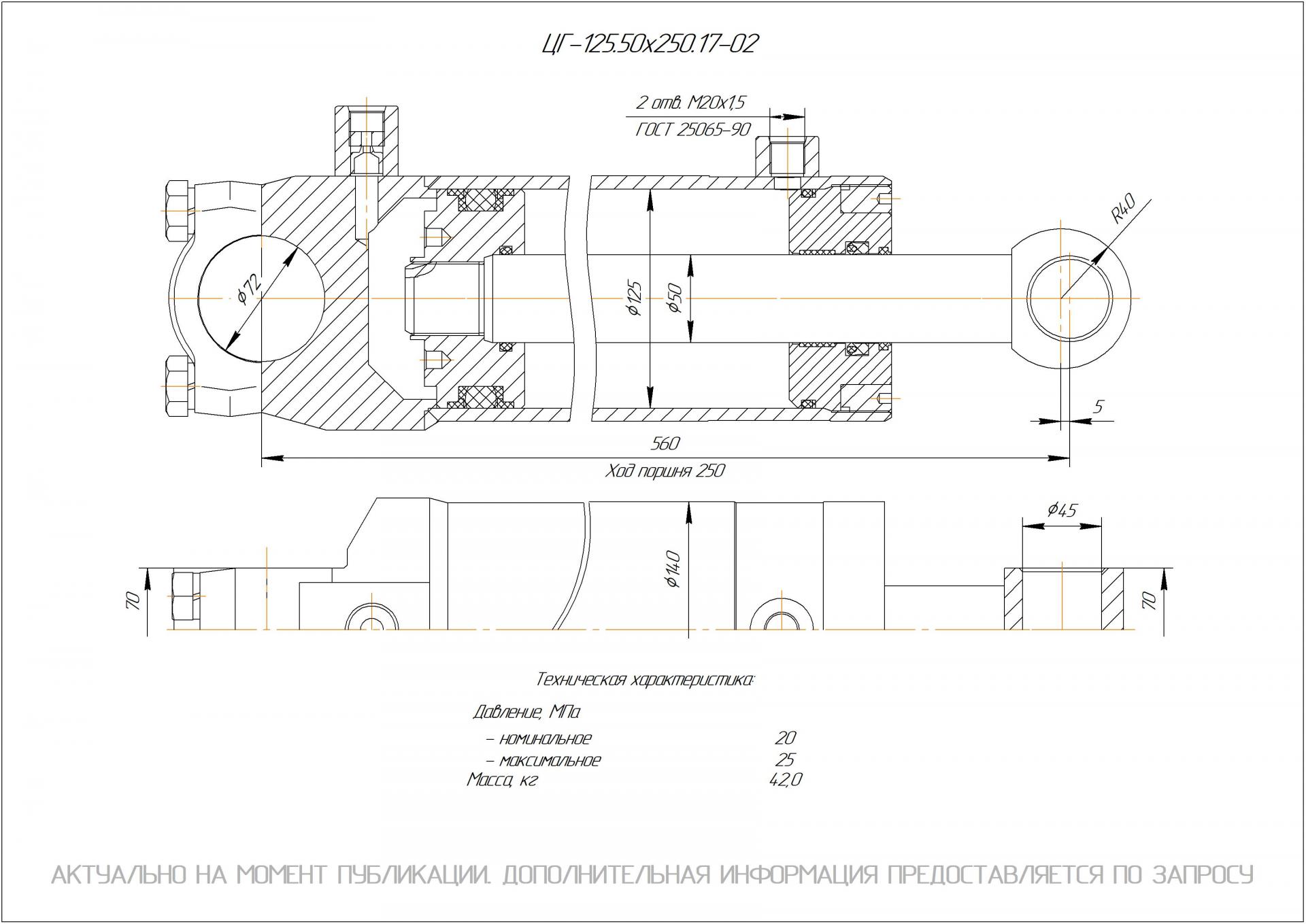  Чертеж ЦГ-125.50х250.17-02 Гидроцилиндр