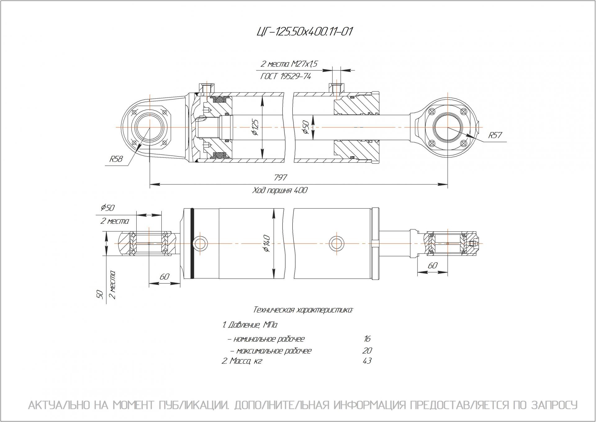 ЦГ-125.50х400.11-01 Гидроцилиндр