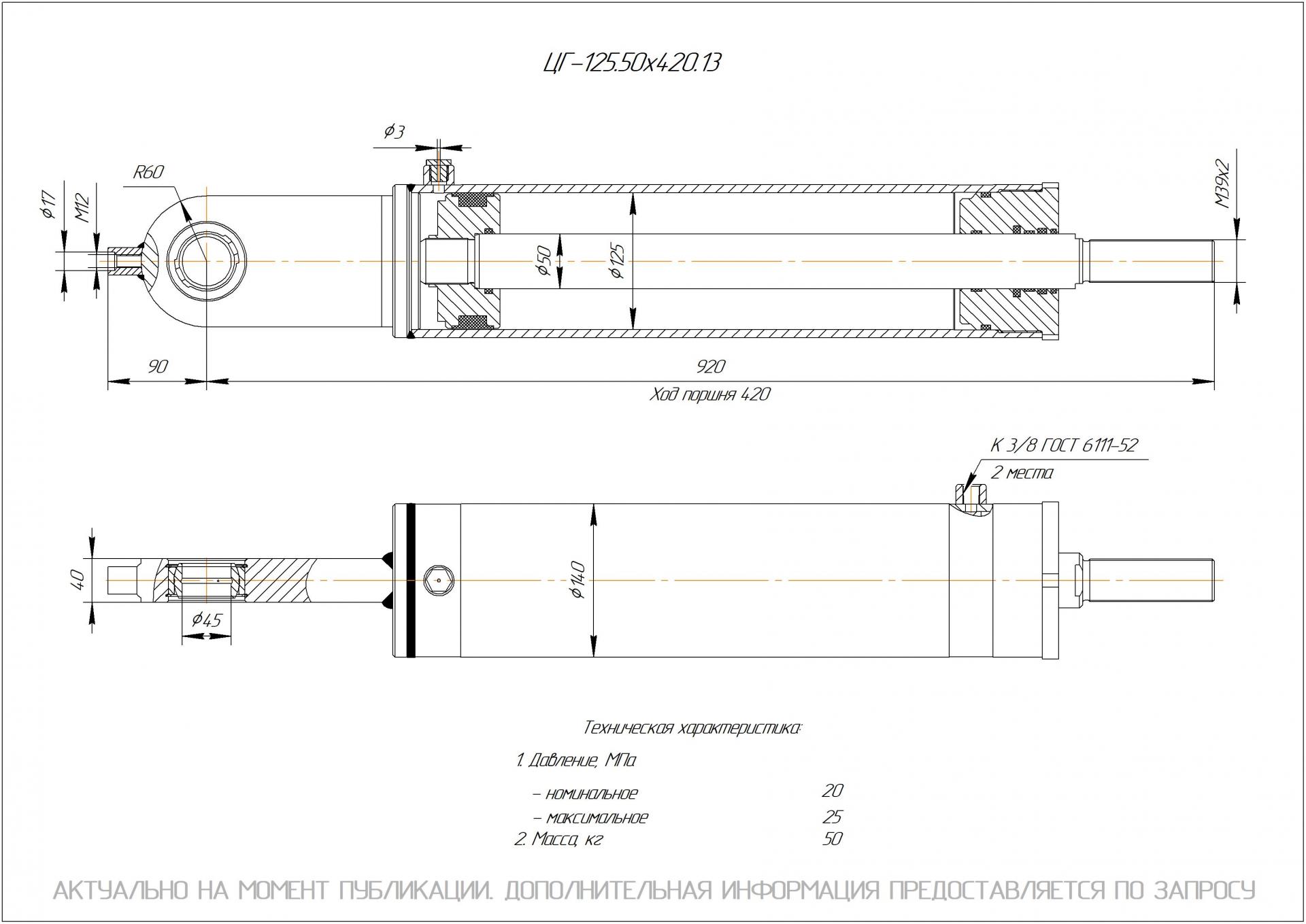 ЦГ-125.50х420.13 Гидроцилиндр