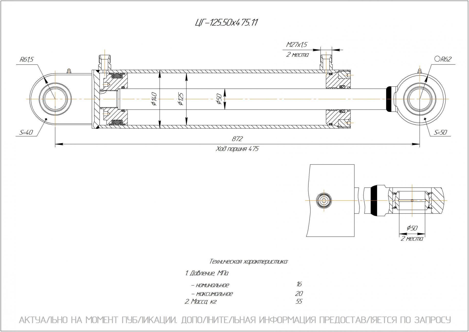 ЦГ-125.50х475.11 Гидроцилиндр