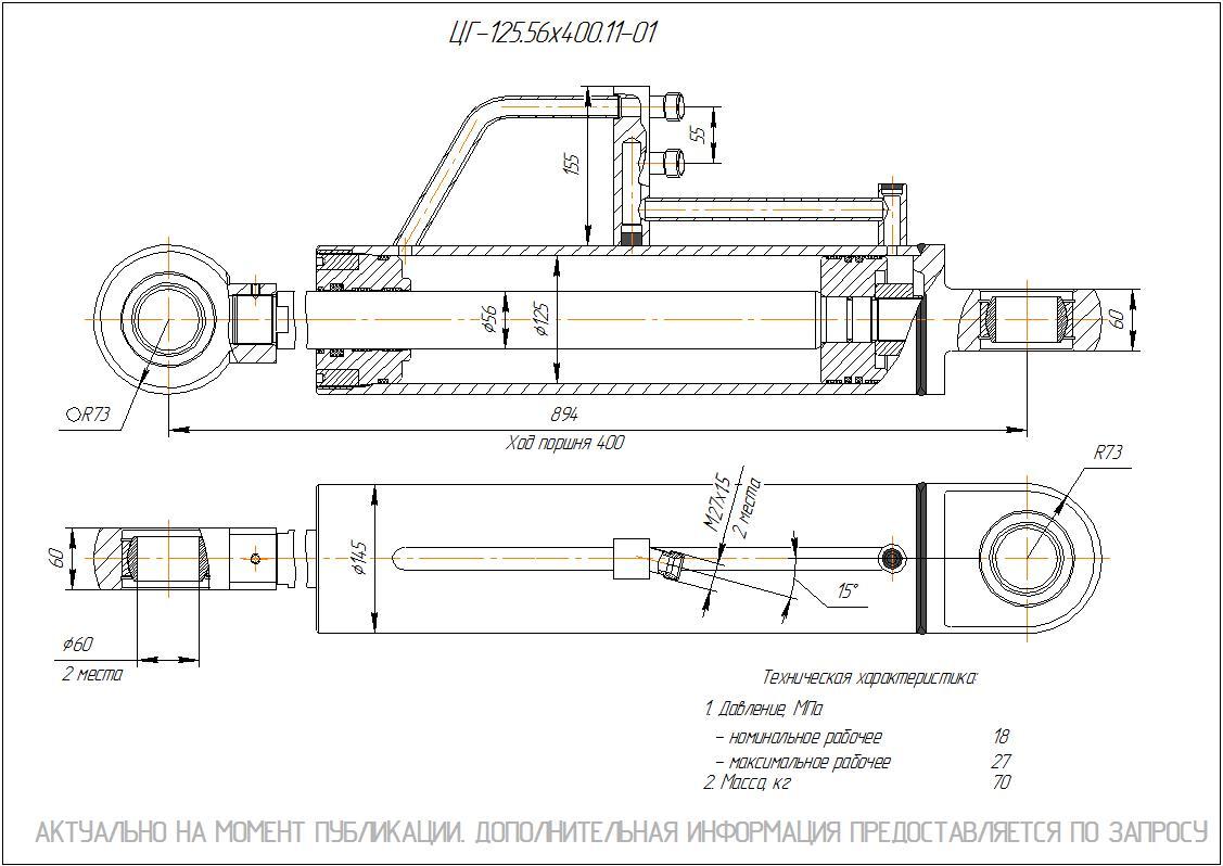 ЦГ-125.56х400.11-01 Гидроцилиндр