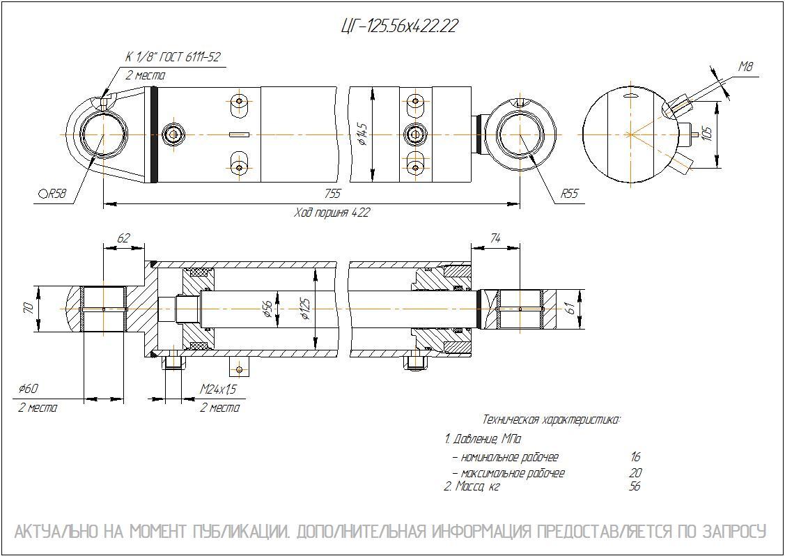 ЦГ-125.56х422.22 Гидроцилиндр