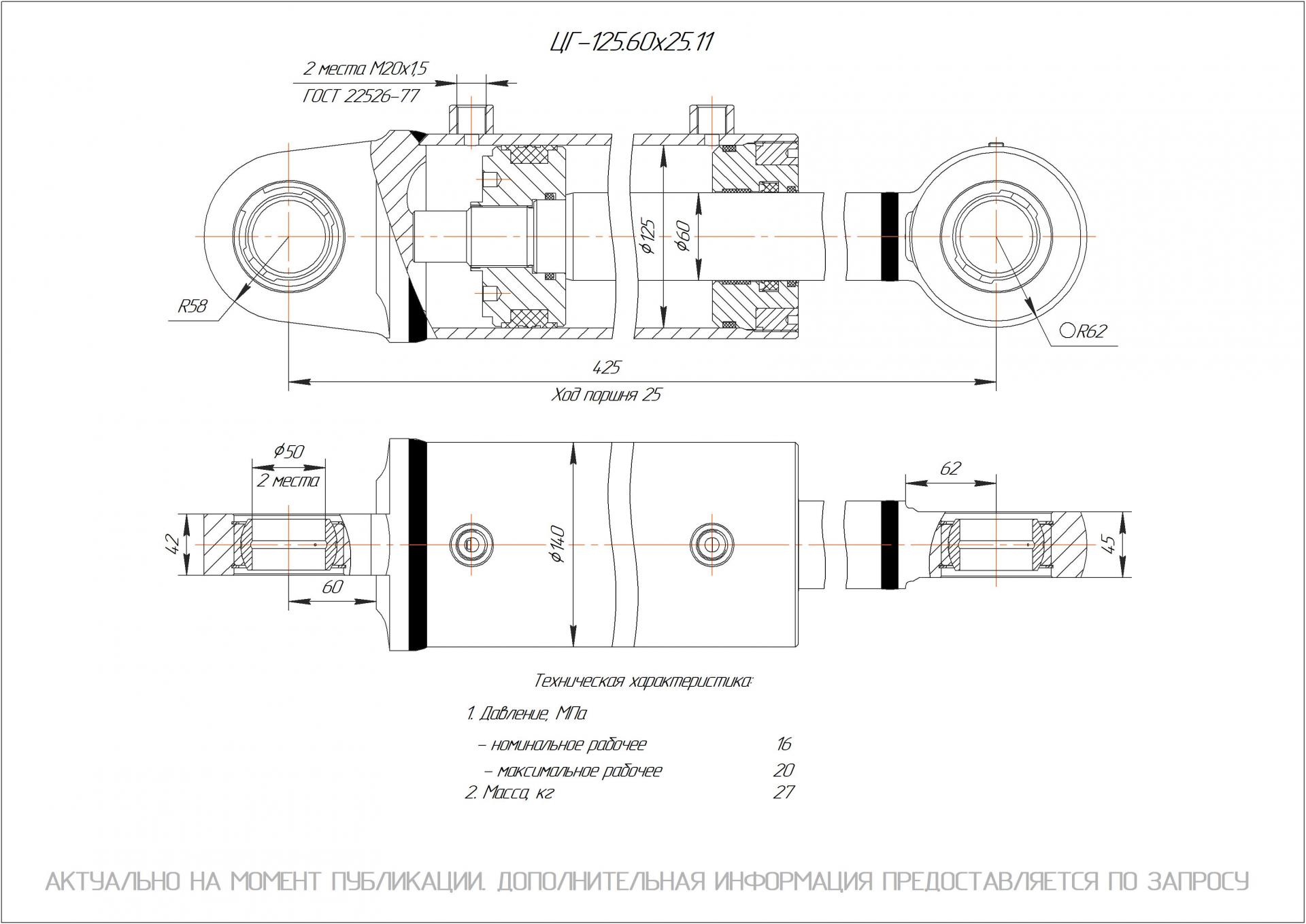 ЦГ-125.60х25.11 Гидроцилиндр