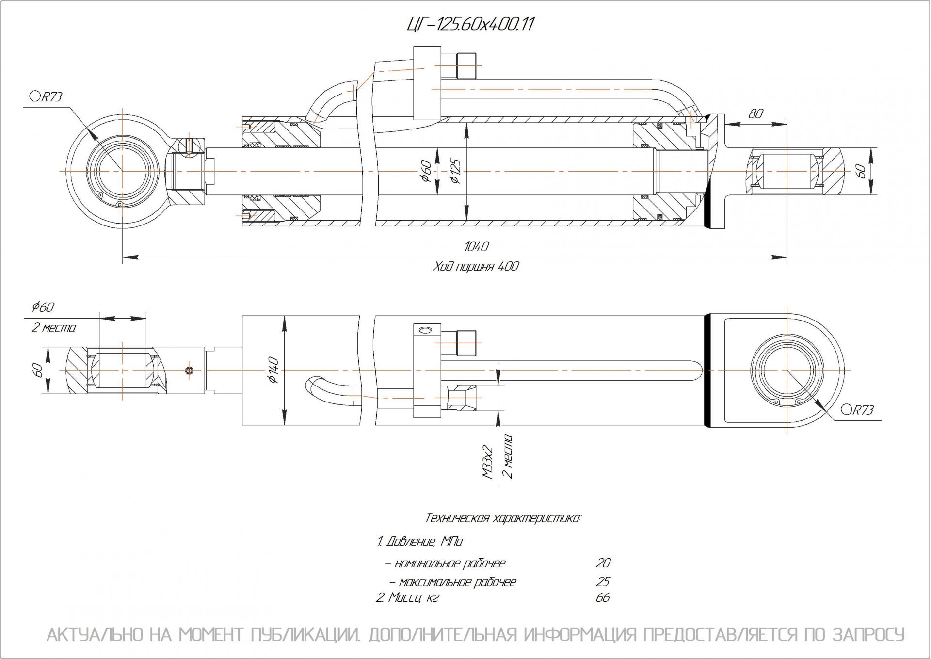 ЦГ-125.60х400.11 Гидроцилиндр