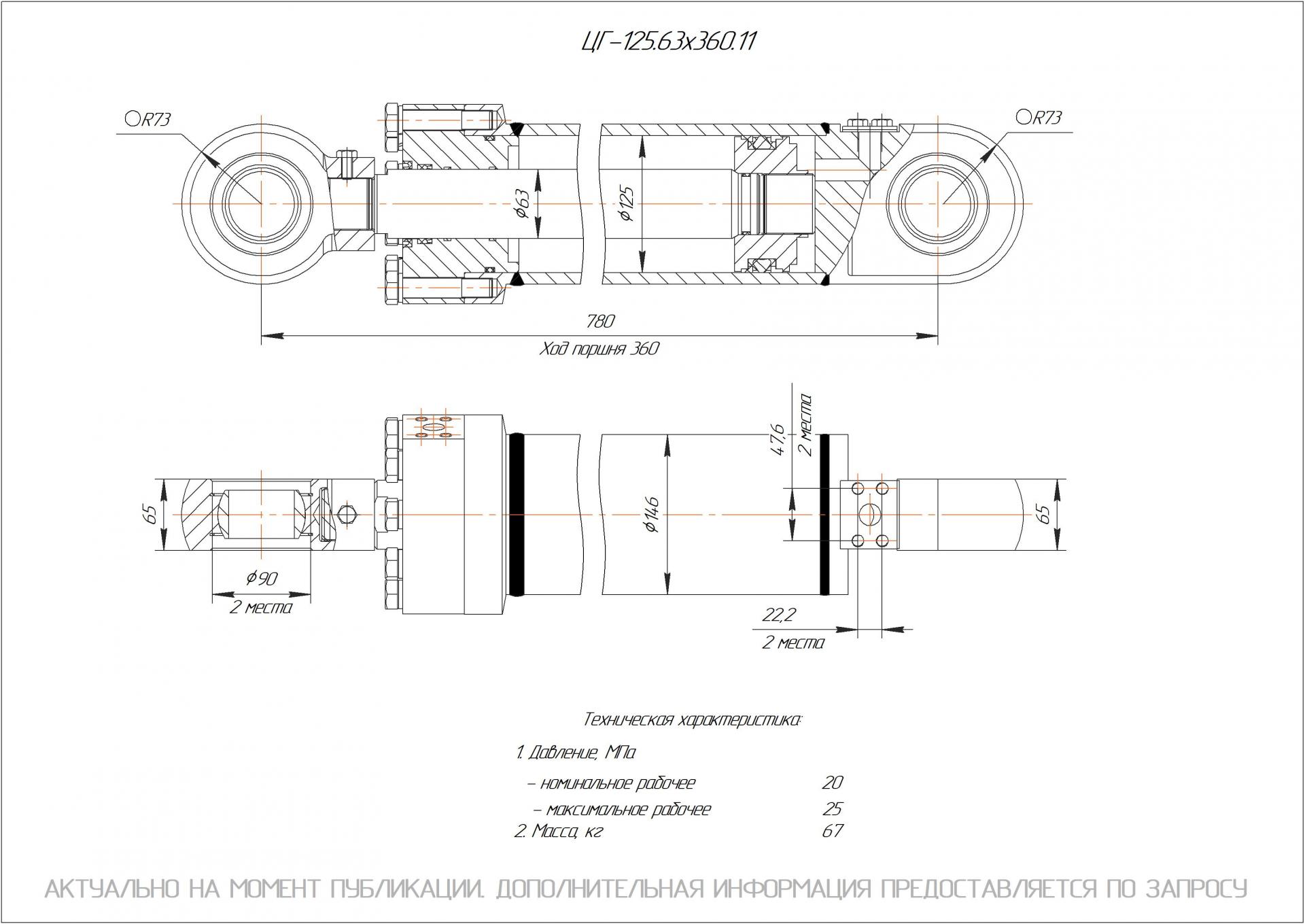 ЦГ-125.63х360.11 Гидроцилиндр