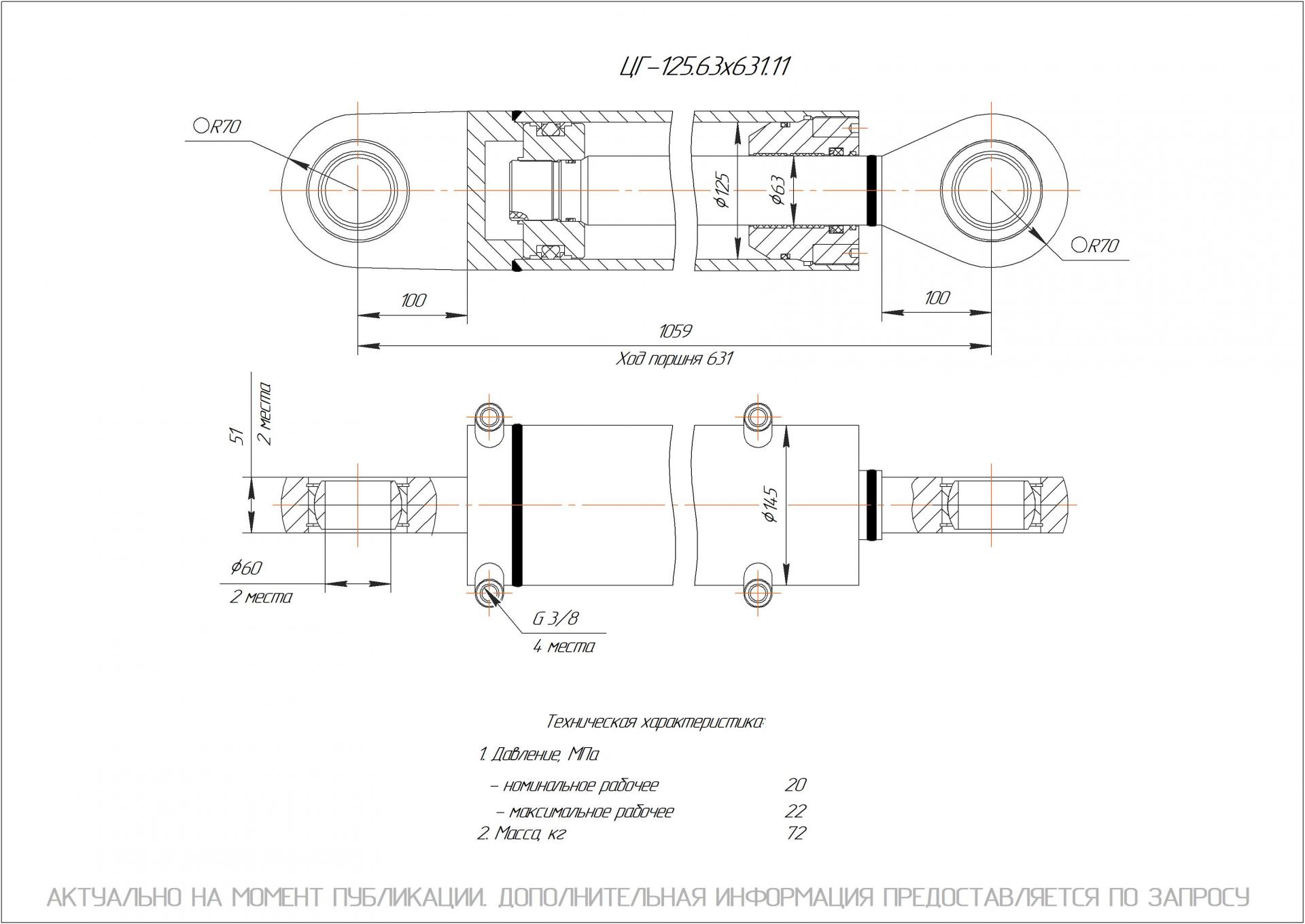 ЦГ-125.63х631.11 Гидроцилиндр