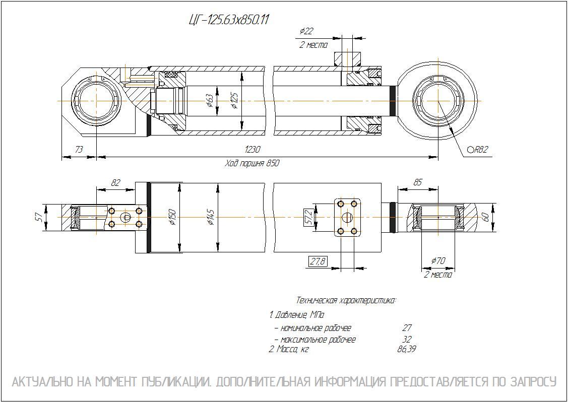 ЦГ-125.63х850.11 Гидроцилиндр