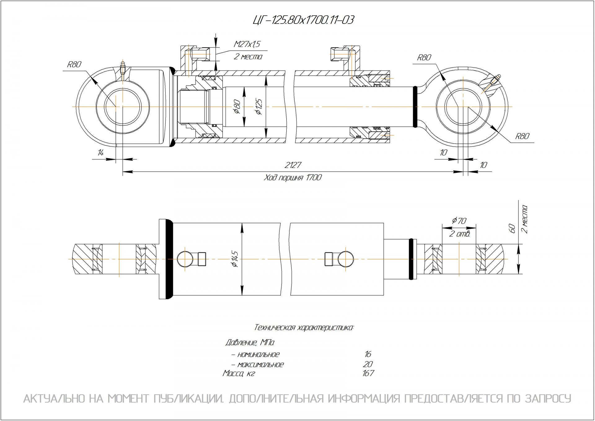 ЦГ-125.80х1700.11-03 Гидроцилиндр