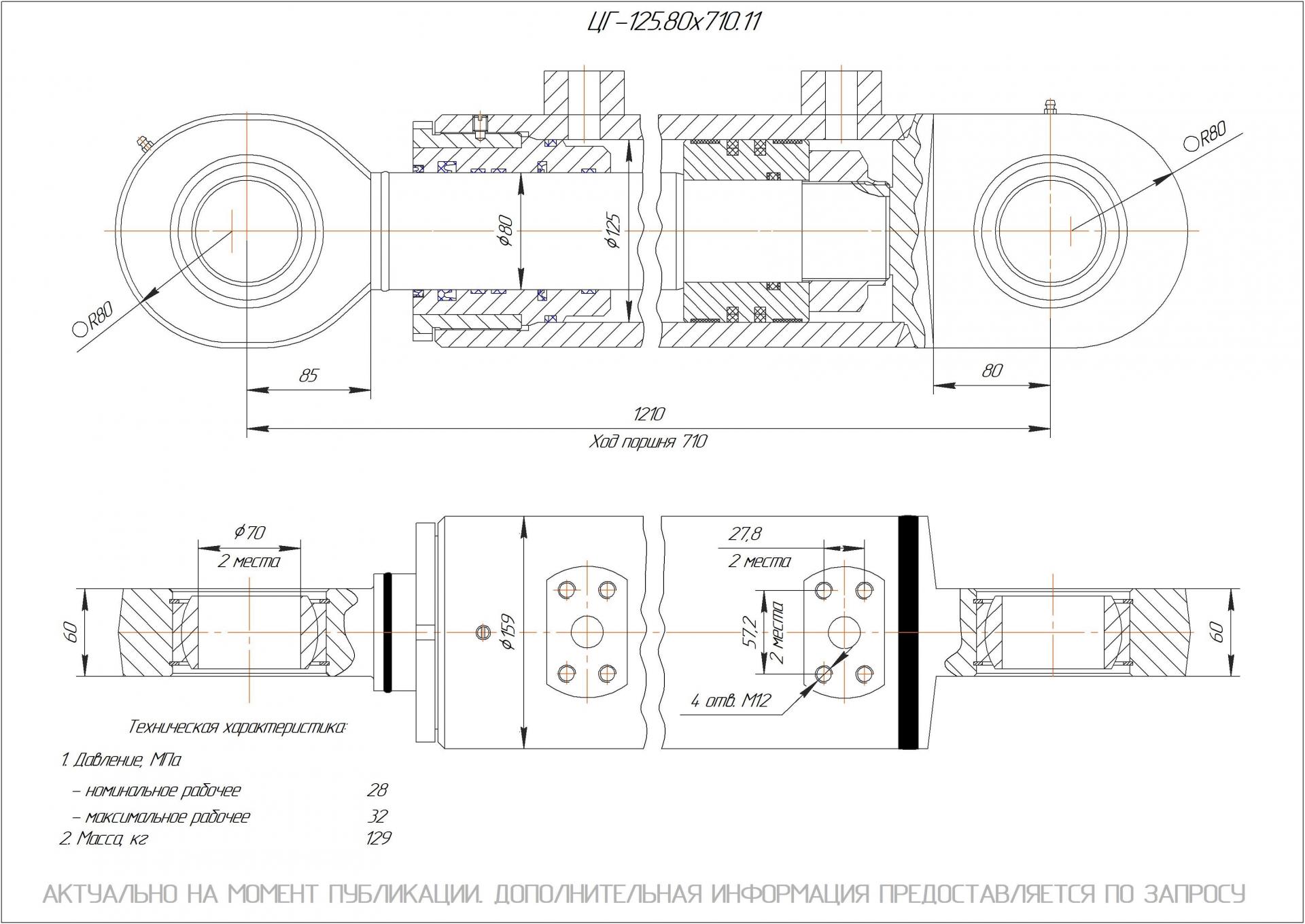ЦГ-125.80х710.11 Гидроцилиндр