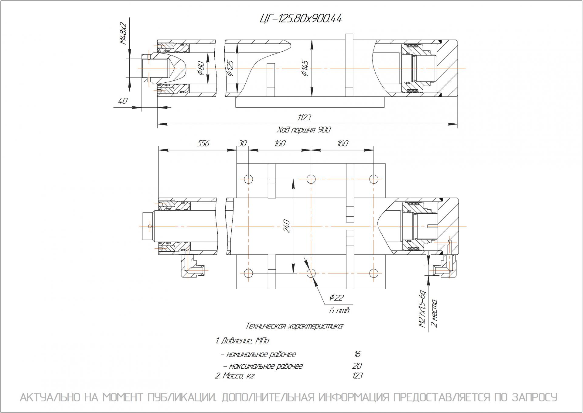 ЦГ-125.80х900.44 Гидроцилиндр