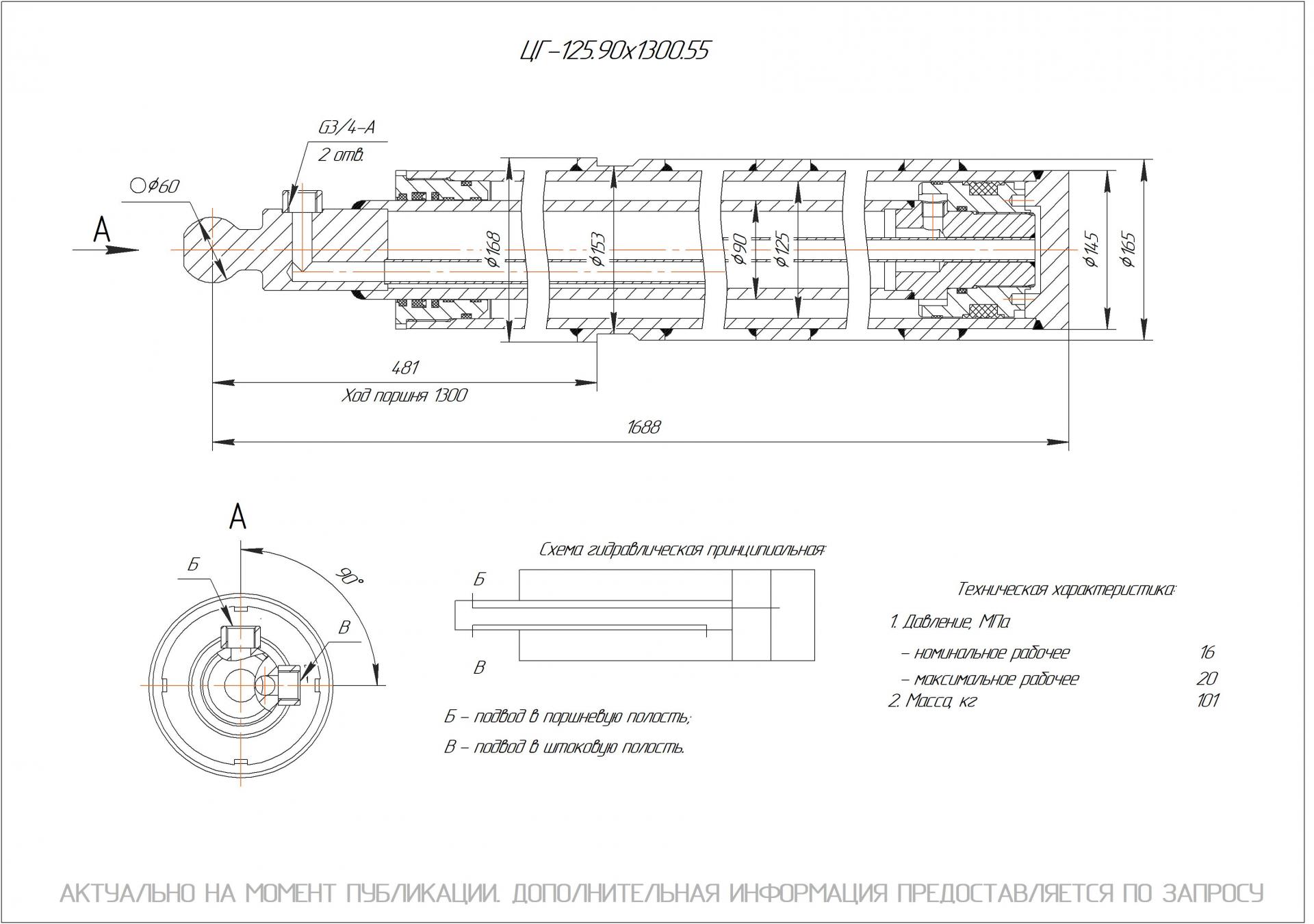 ЦГ-125.90х1300.55 Гидроцилиндр