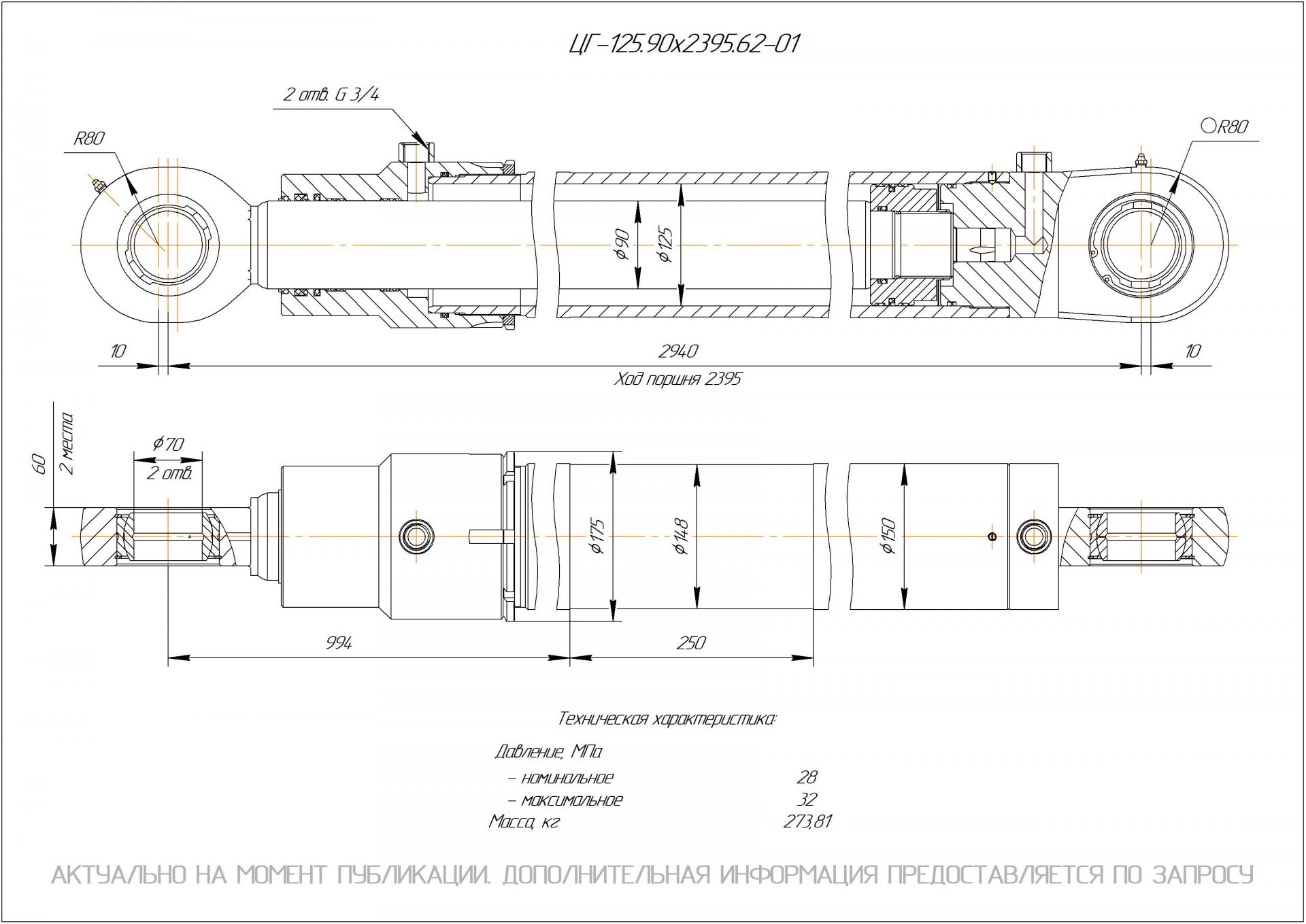 ЦГ-125.90х2395.62-01 Гидроцилиндр