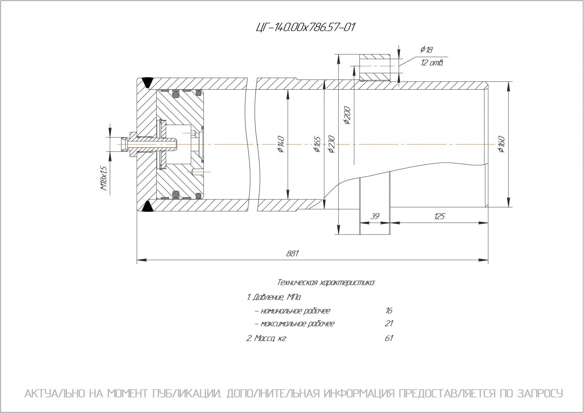  Чертеж ЦГ-140.00х786.57-01 Гидроцилиндр