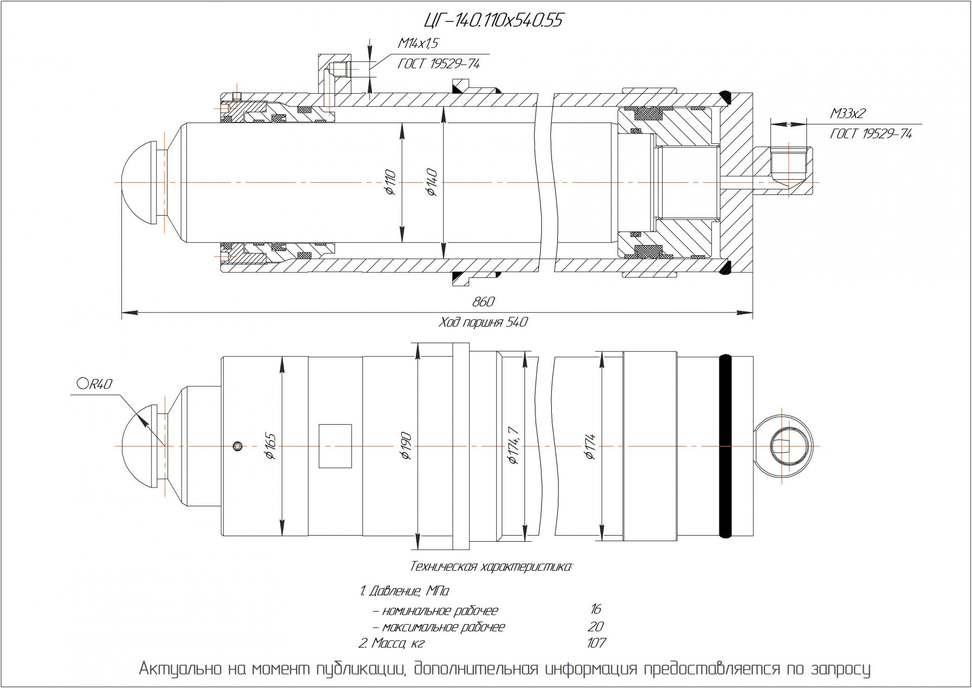ЦГ-140.110х540.55 Гидроцилиндр