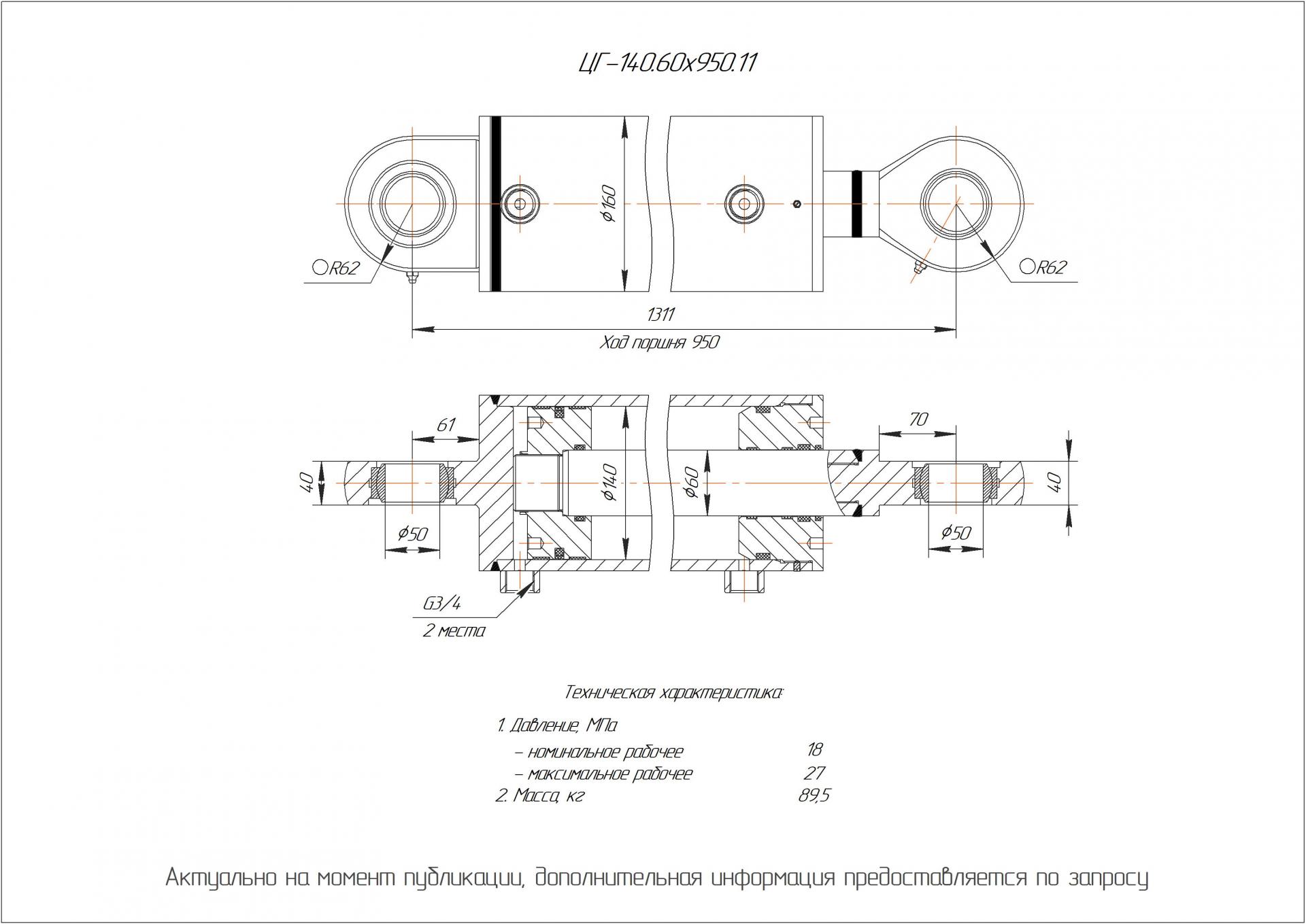 ЦГ-140.60х950.11 Гидроцилиндр