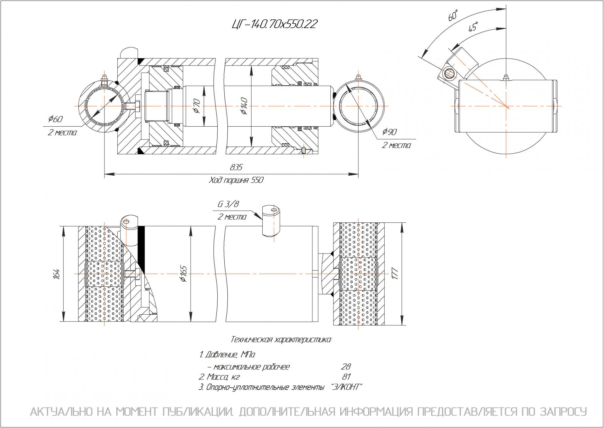  Чертеж ЦГ-140.70х550.22 Гидроцилиндр