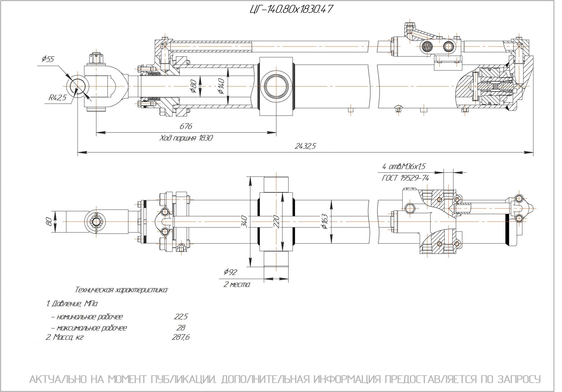 ЦГ-140.80х1830.47 Гидроцилиндр