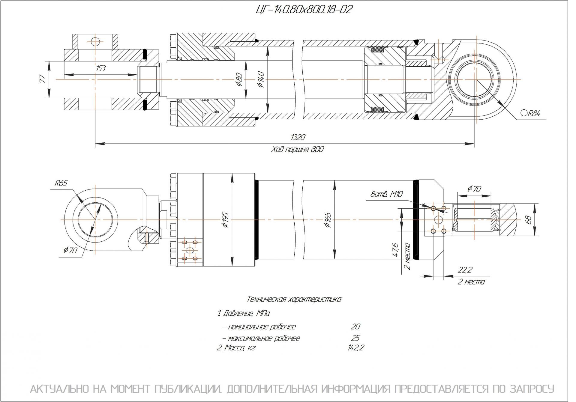 ЦГ-140.80х800.18-02 Гидроцилиндр