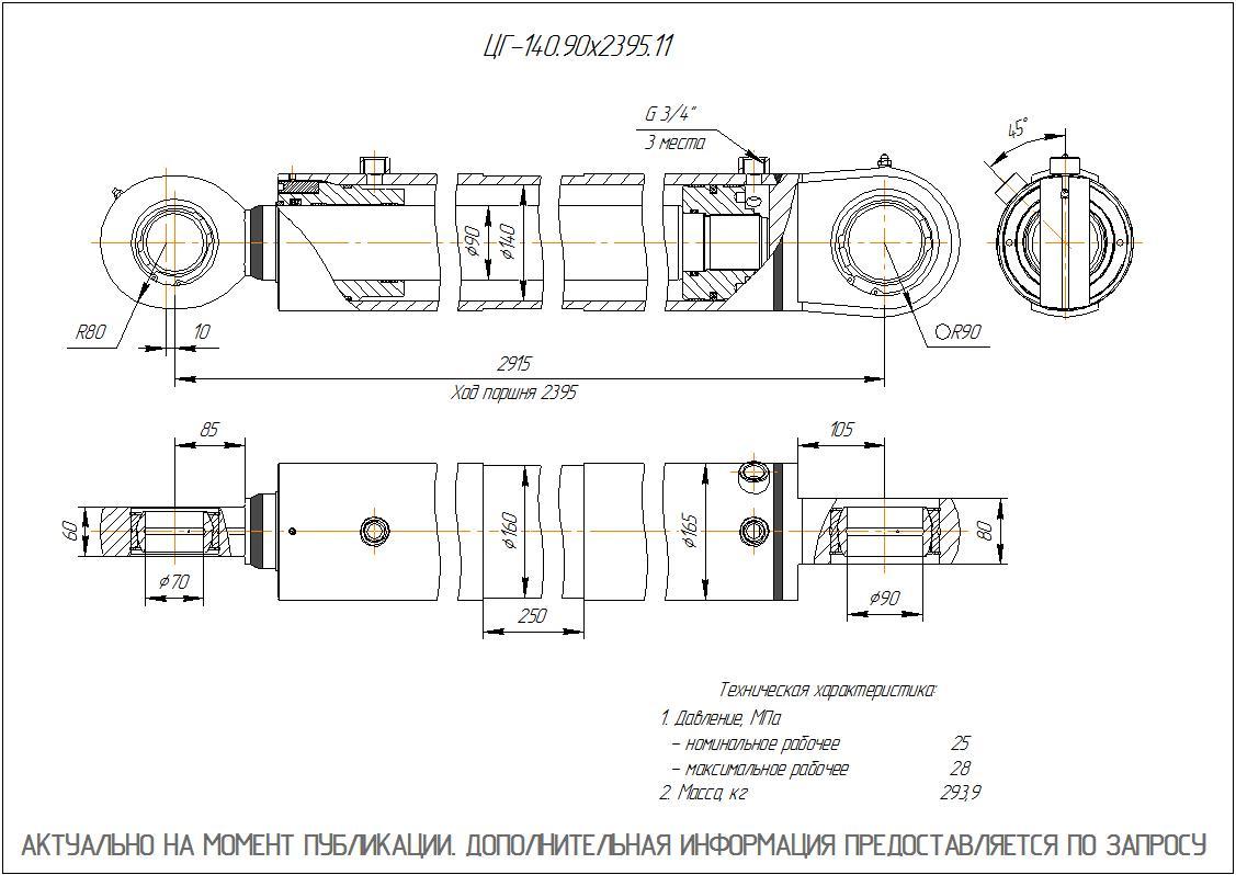 ЦГ-140.90х2395.11 Гидроцилиндр