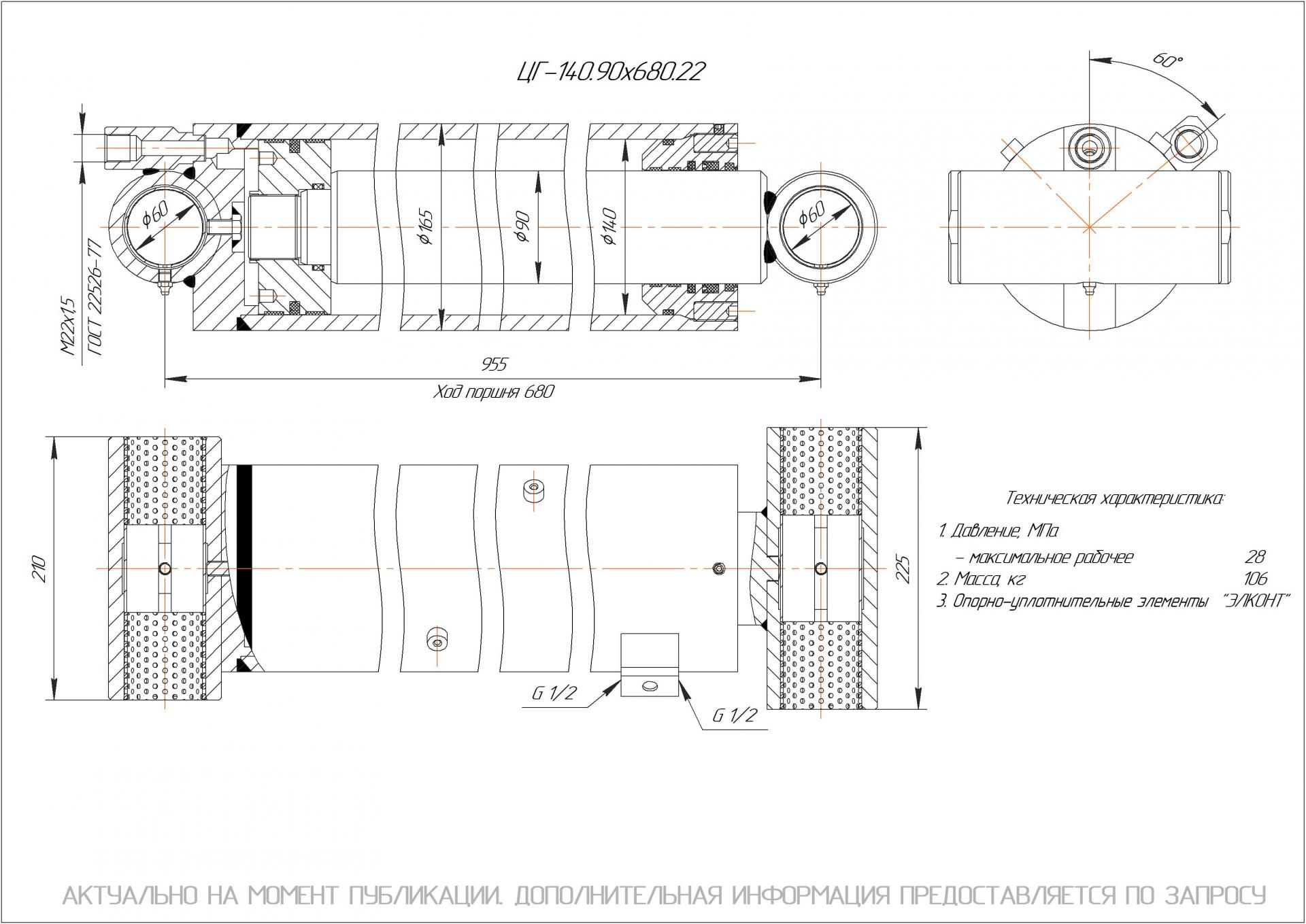 ЦГ-140.90х680.22 Гидроцилиндр