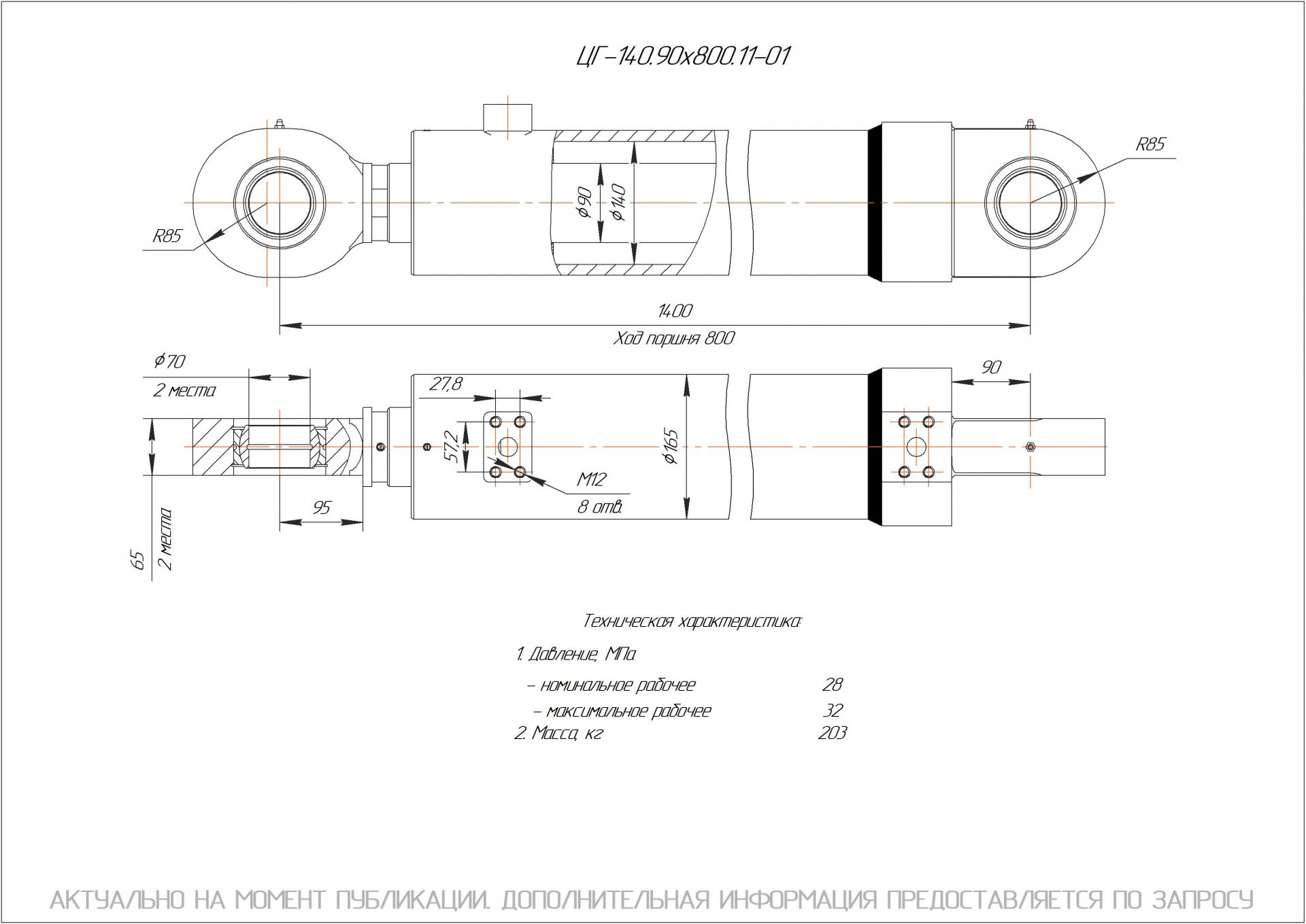 ЦГ-140.90х800.11-01 Гидроцилиндр