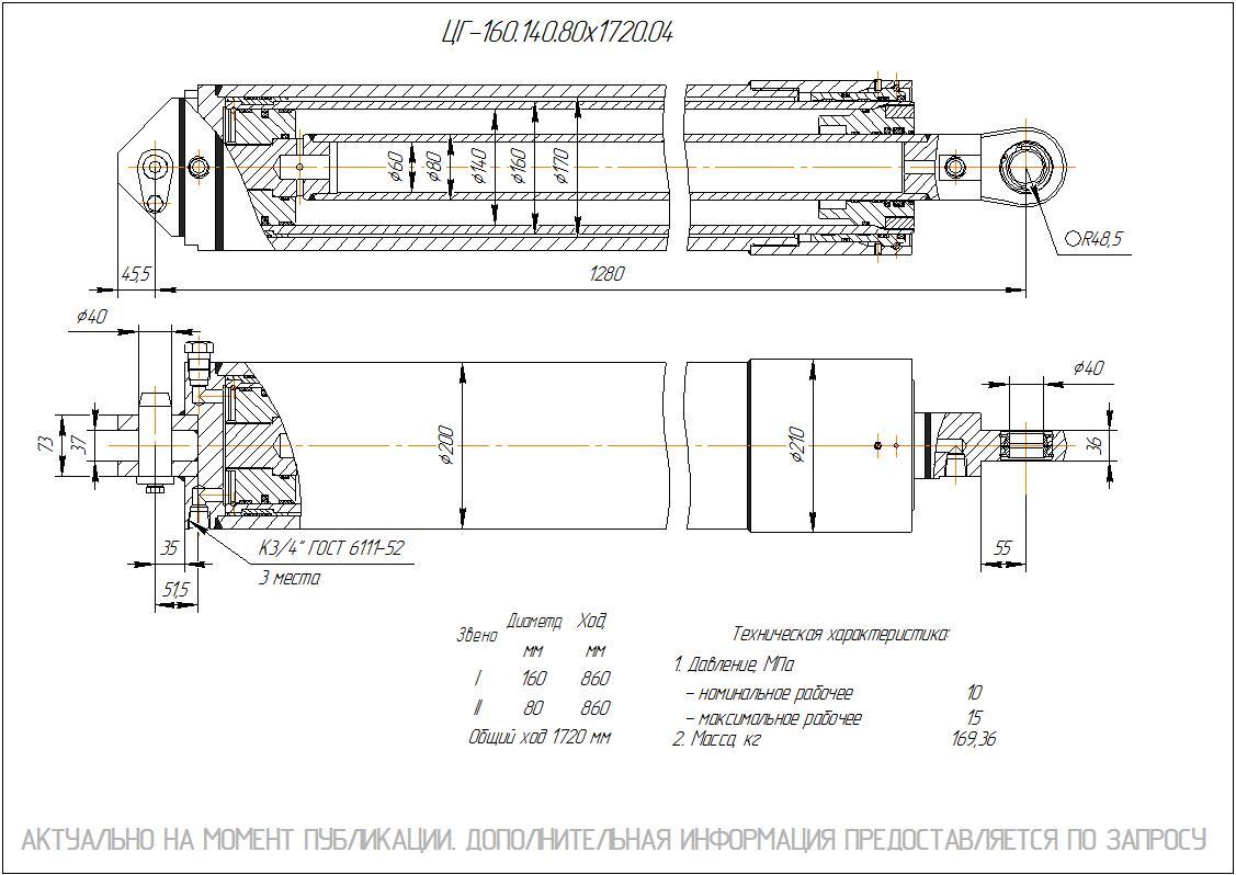  Чертеж ЦГ-160.140.80х1720.04 Гидроцилиндр