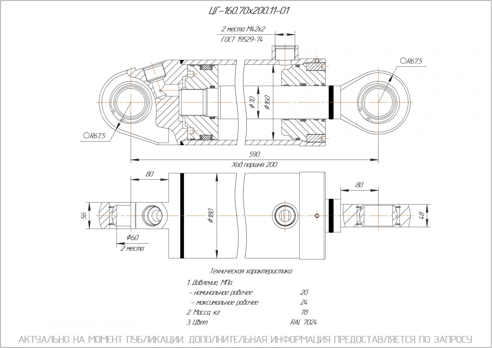 ЦГ-160.70х200.11-01 Гидроцилиндр