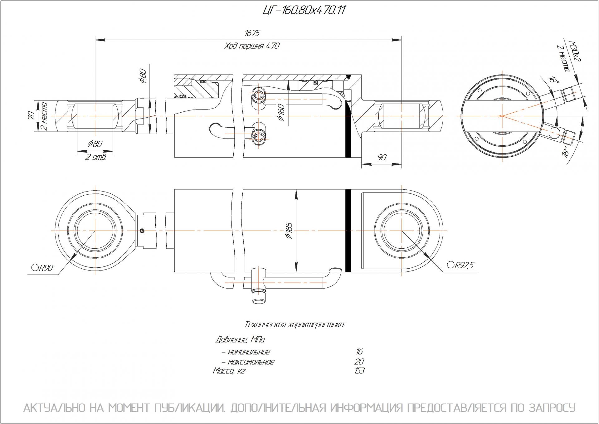 ЦГ-160.80х470.11 Гидроцилиндр