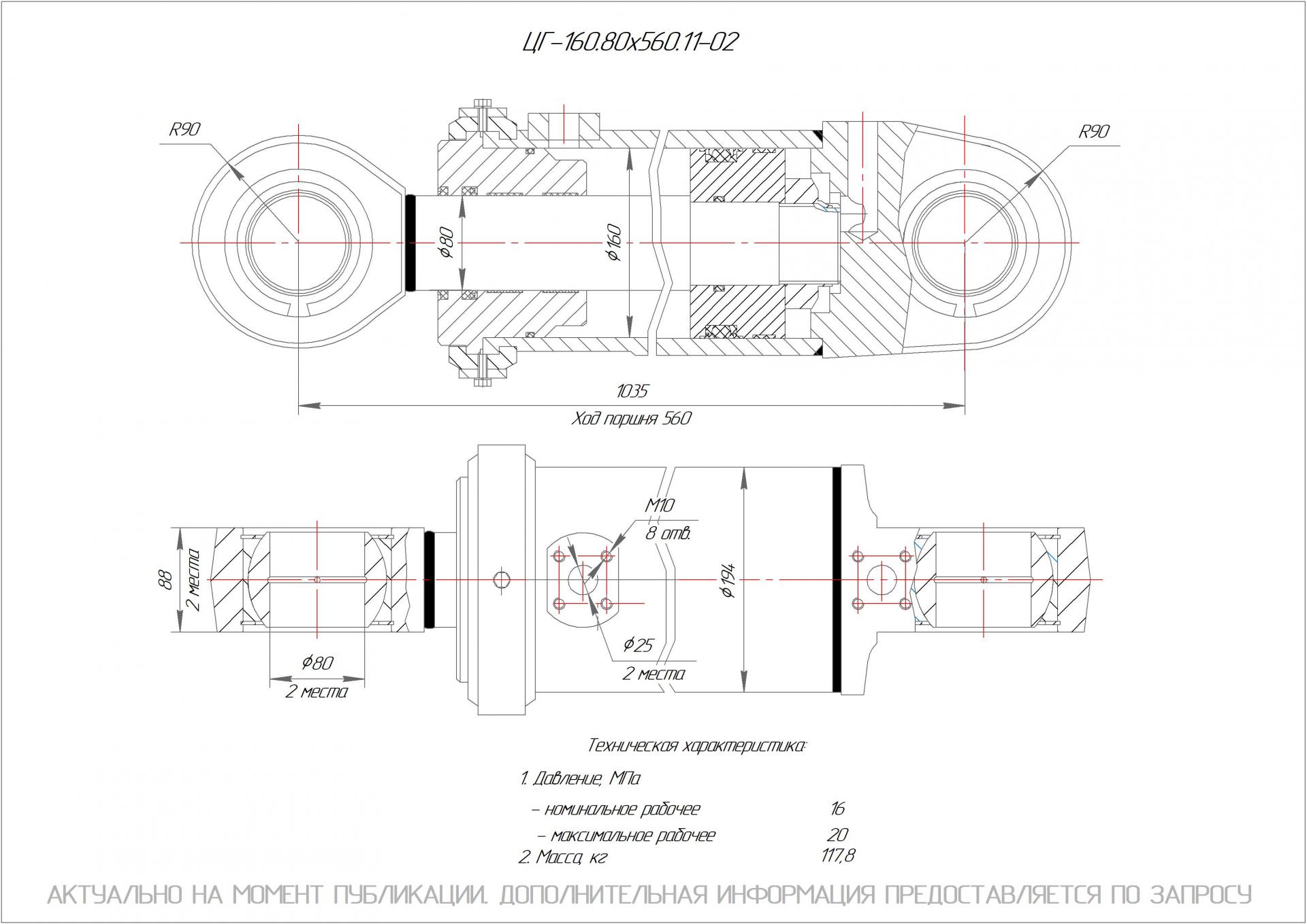 ЦГ-160.80х560.11-02 Гидроцилиндр