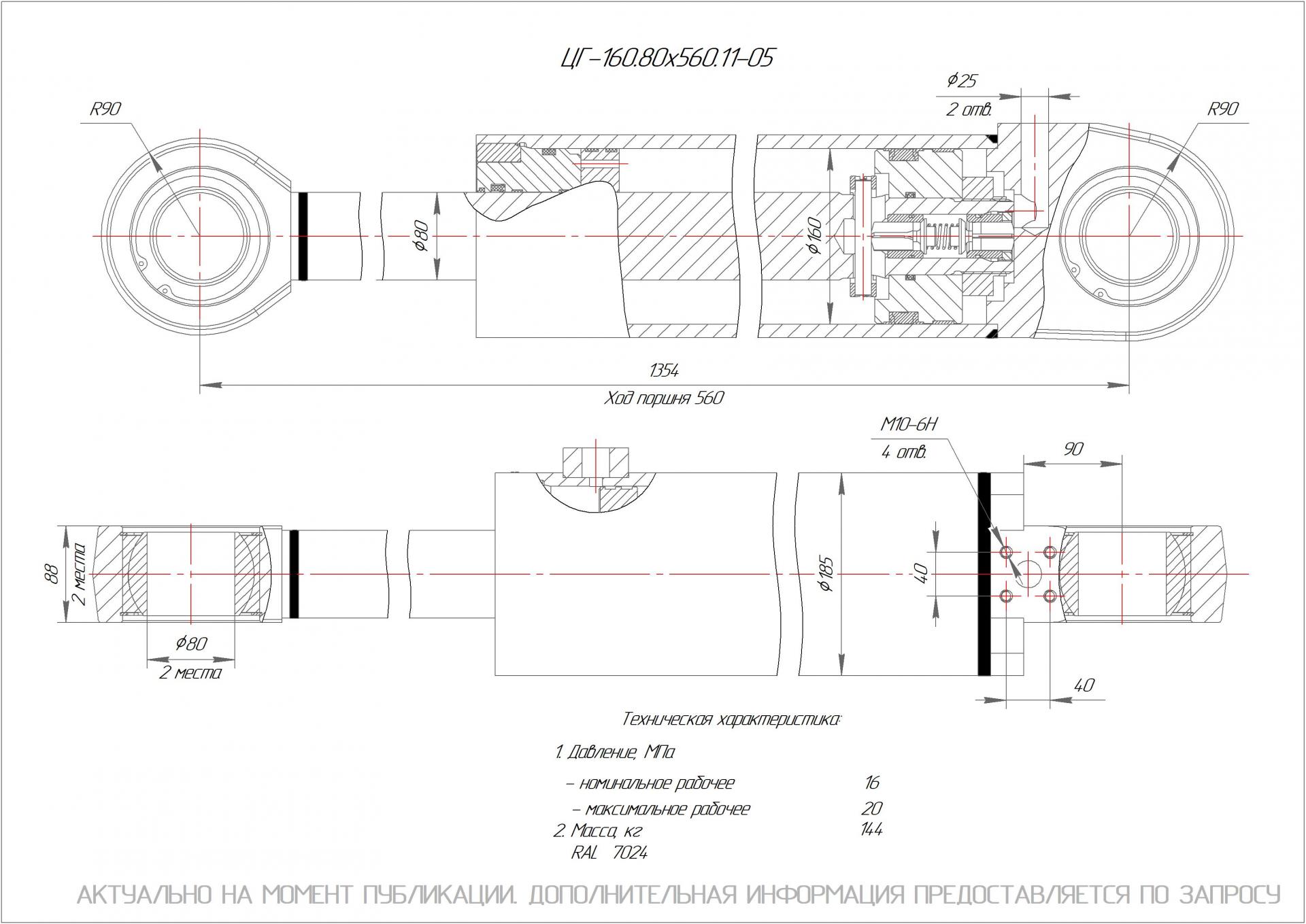 ЦГ-160.80х560.11-05 Гидроцилиндр